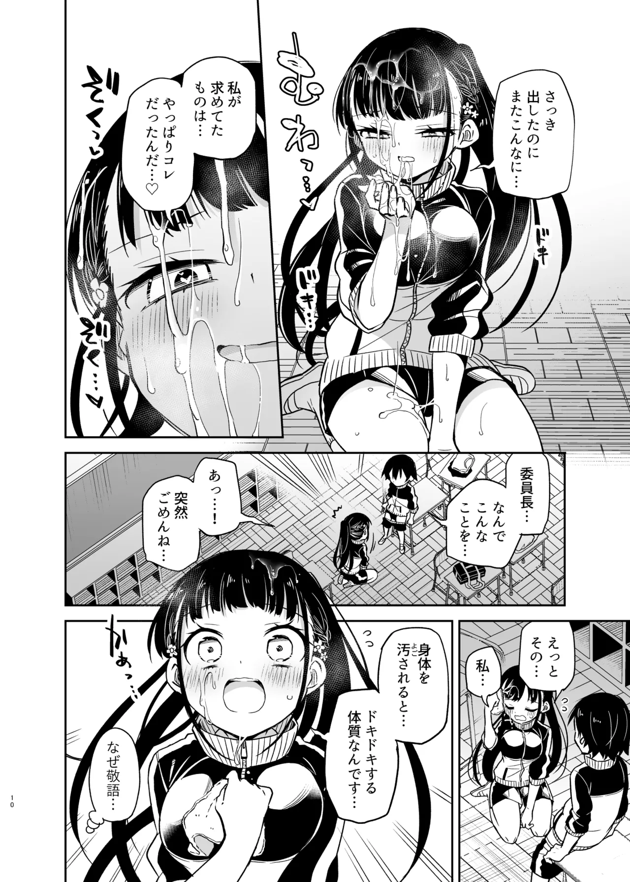 Doukyuusei no Iinchou wa Yogosaretai page 10 full