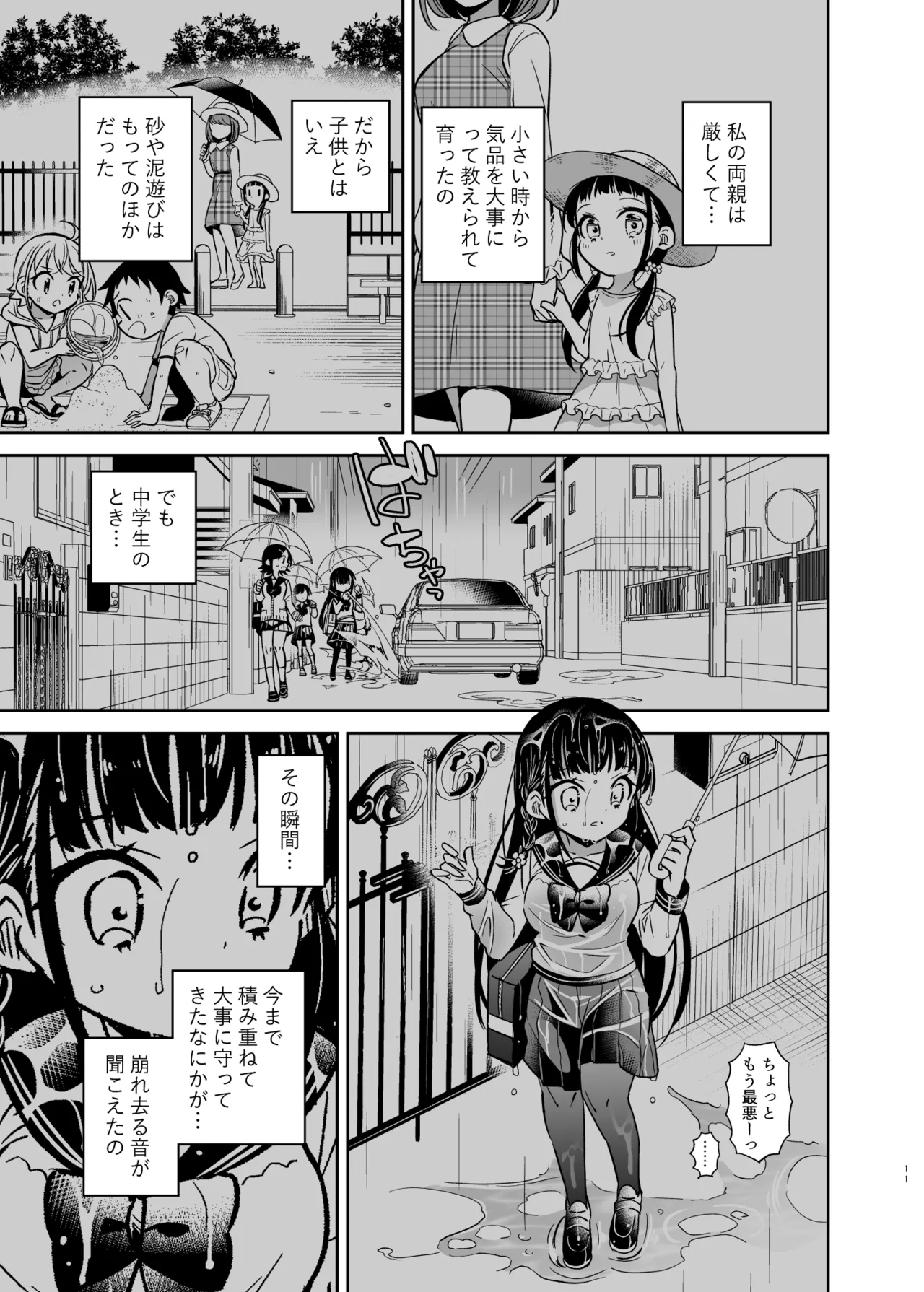 Doukyuusei no Iinchou wa Yogosaretai page 11 full