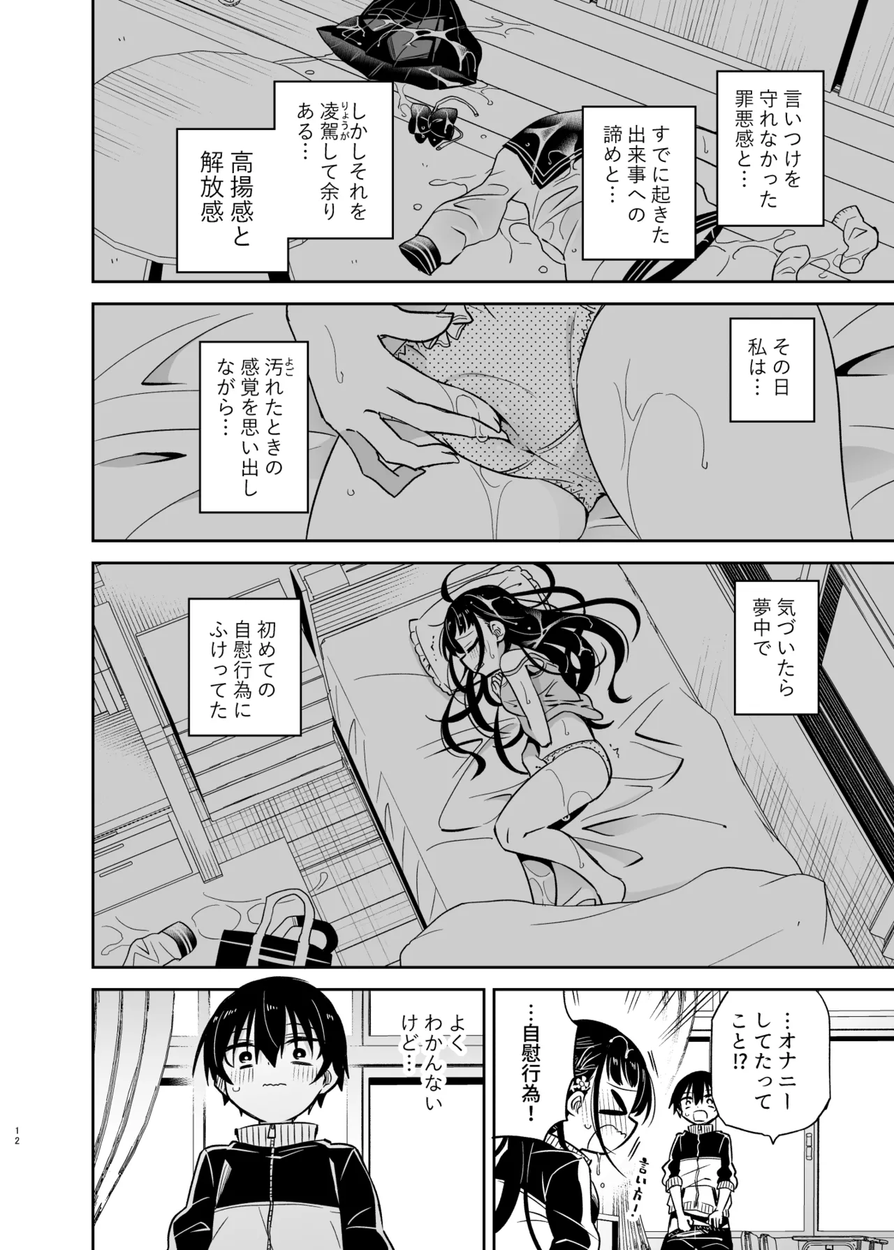Doukyuusei no Iinchou wa Yogosaretai page 12 full