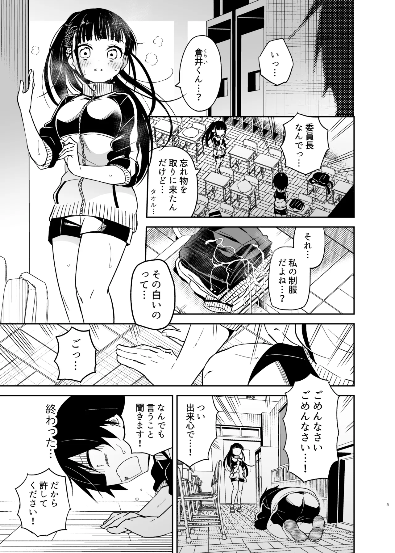 Doukyuusei no Iinchou wa Yogosaretai page 5 full