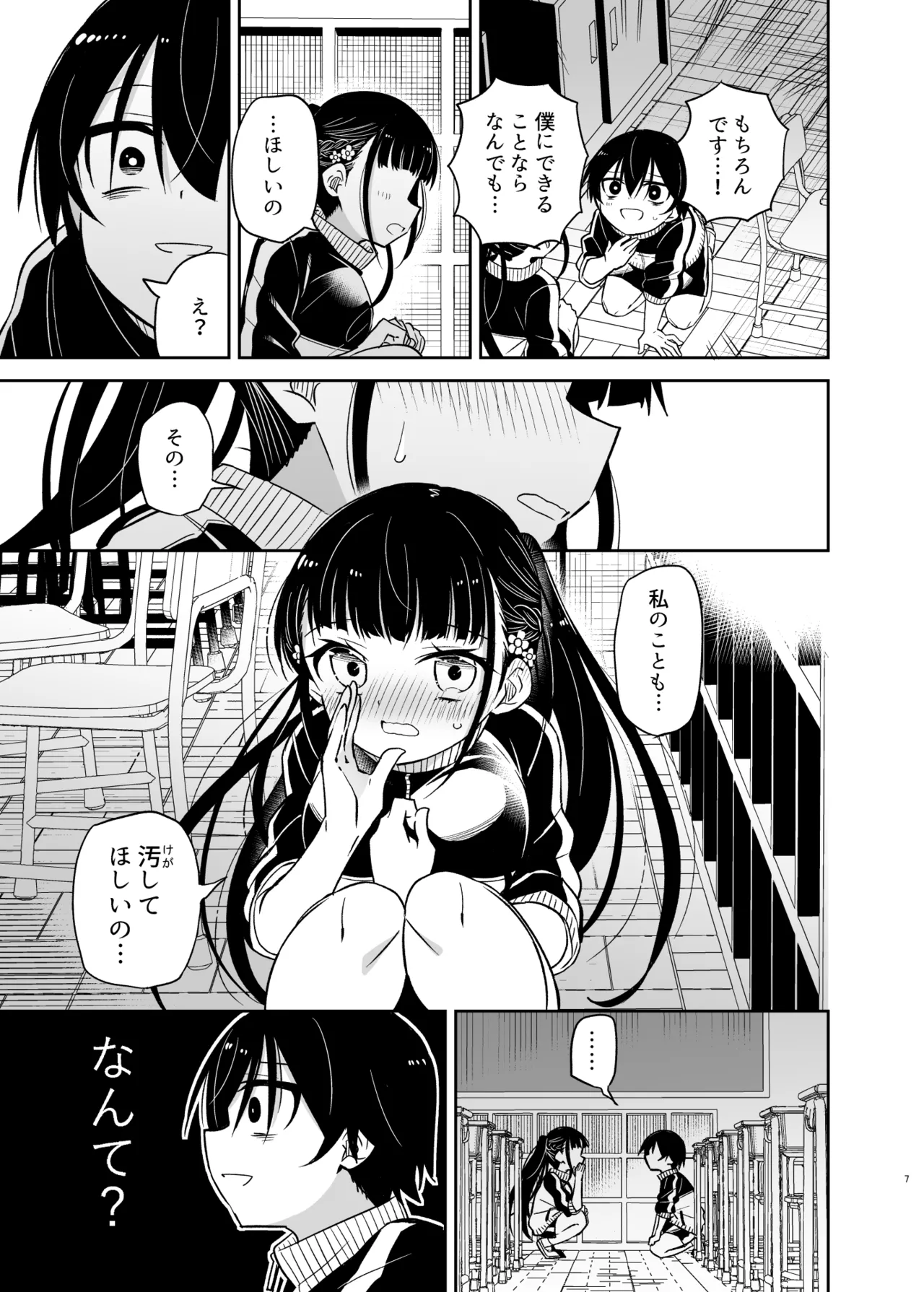Doukyuusei no Iinchou wa Yogosaretai page 7 full