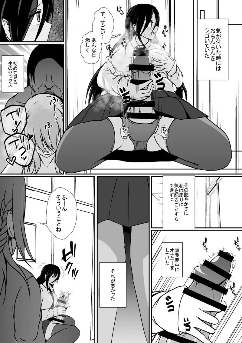 秘密を握られたふたなり陰キャ娘は、ギャルに玩具にされる page 11 full