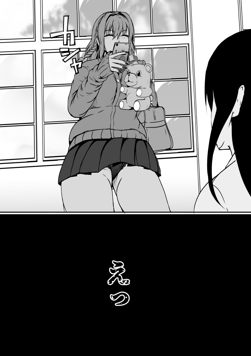 秘密を握られたふたなり陰キャ娘は、ギャルに玩具にされる page 12 full