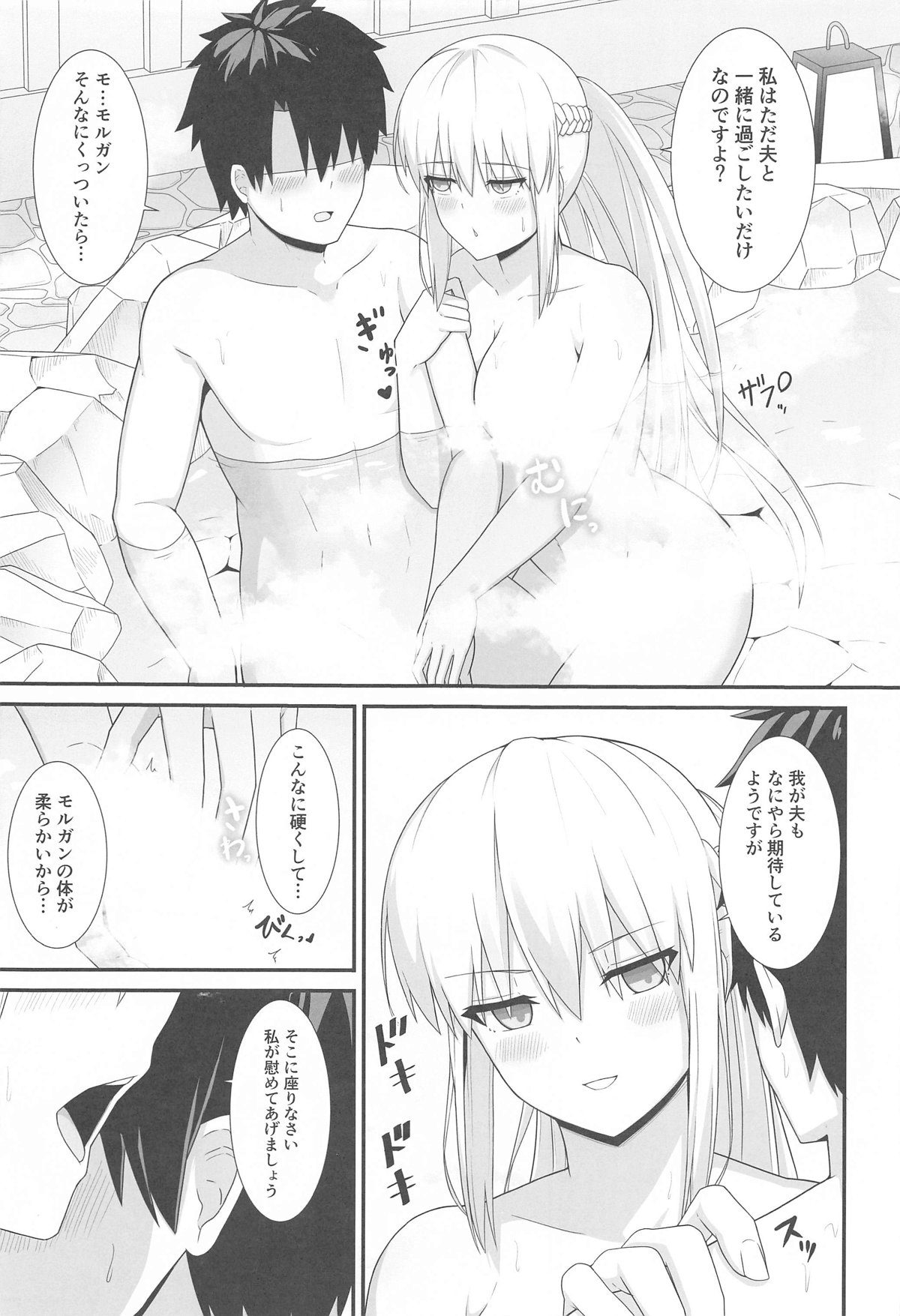 モルガン陛下と温泉旅館 page 6 full