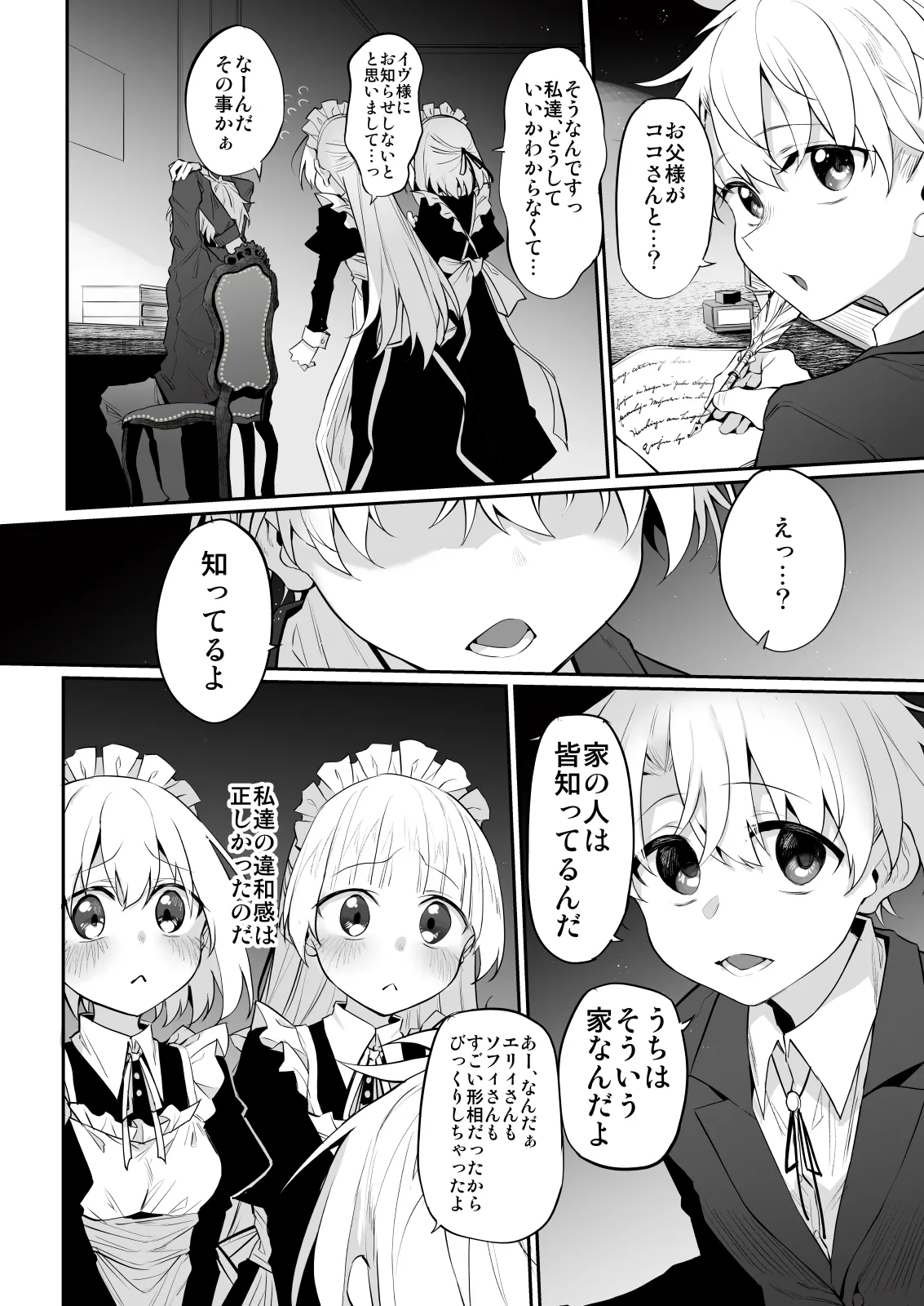 Hatsukoi Maid - First Love Maid 3 ~Watashitachi no Hatsukoi no Goshujin-sama ni Choukyou Sarenai riyu ga nai~ page 12 full