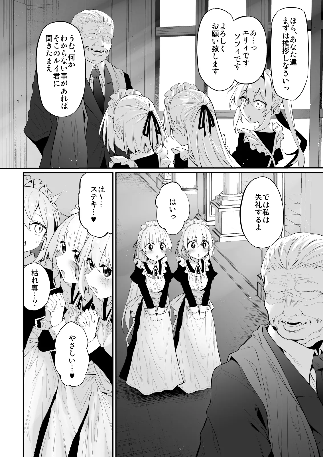 Hatsukoi Maid - First Love Maid 3 ~Watashitachi no Hatsukoi no Goshujin-sama ni Choukyou Sarenai riyu ga nai~ page 8 full