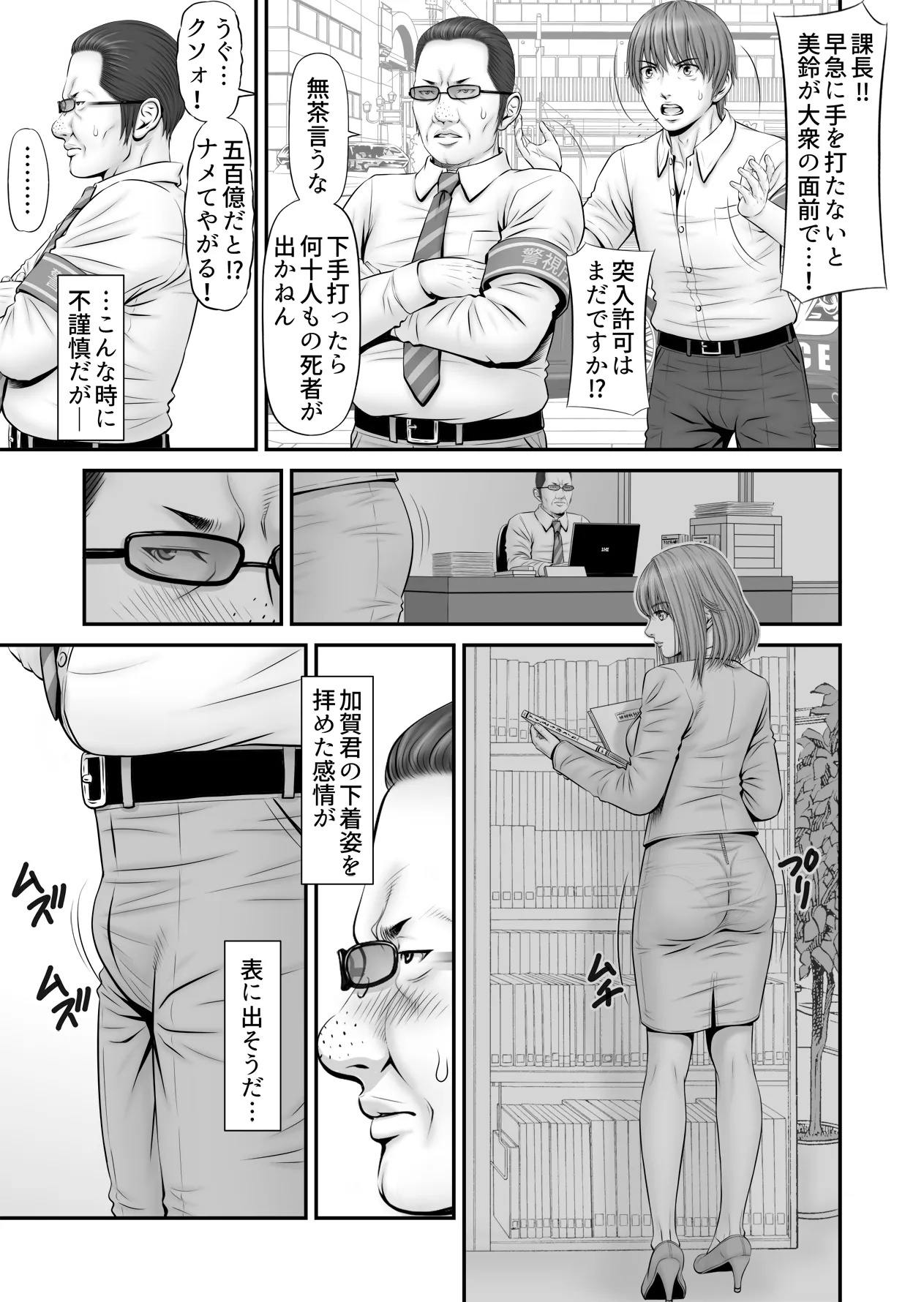 人質 〜カノジョはヒトジチ〜 page 11 full