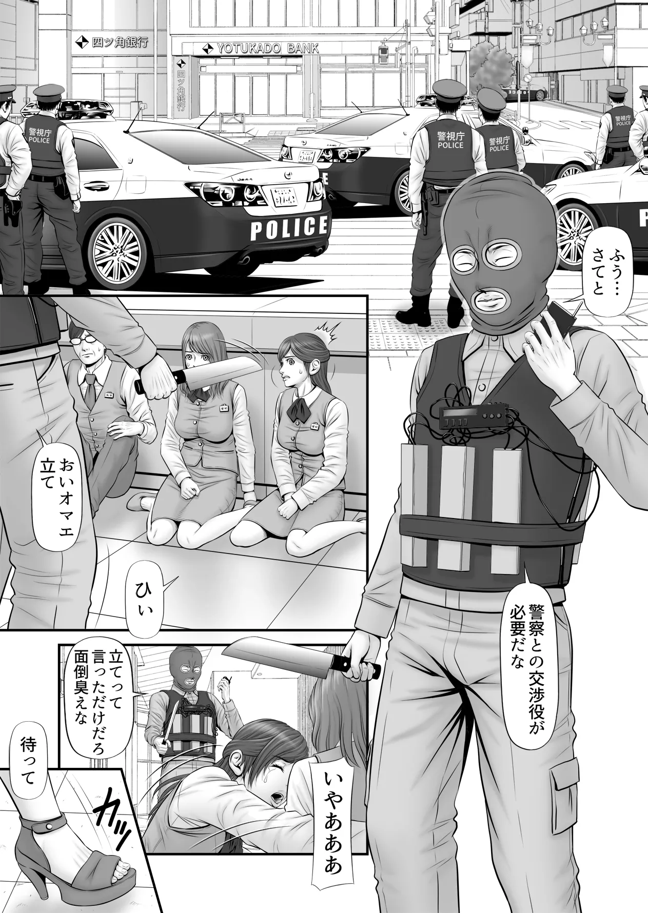 人質 〜カノジョはヒトジチ〜 page 3 full