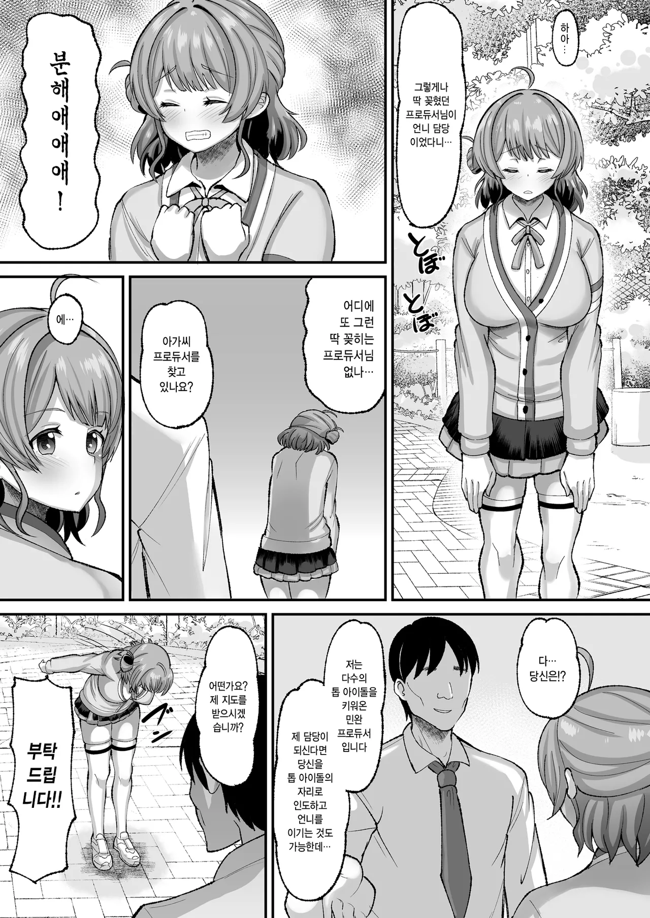 Ume to Warui Producer | 우메와 나쁜 프로듀서 page 3 full