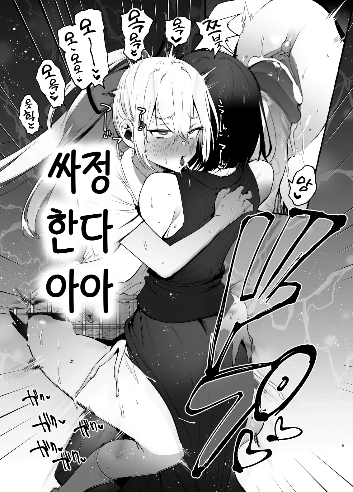 Ochinpo Ippan Joseito | 쥬지 일반 여학생 page 11 full