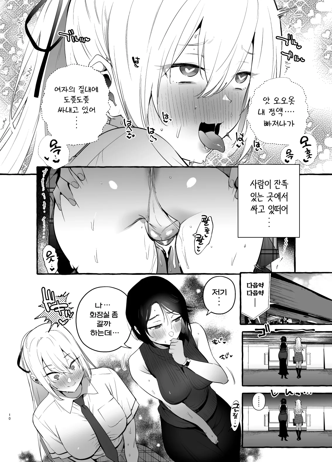 Ochinpo Ippan Joseito | 쥬지 일반 여학생 page 12 full