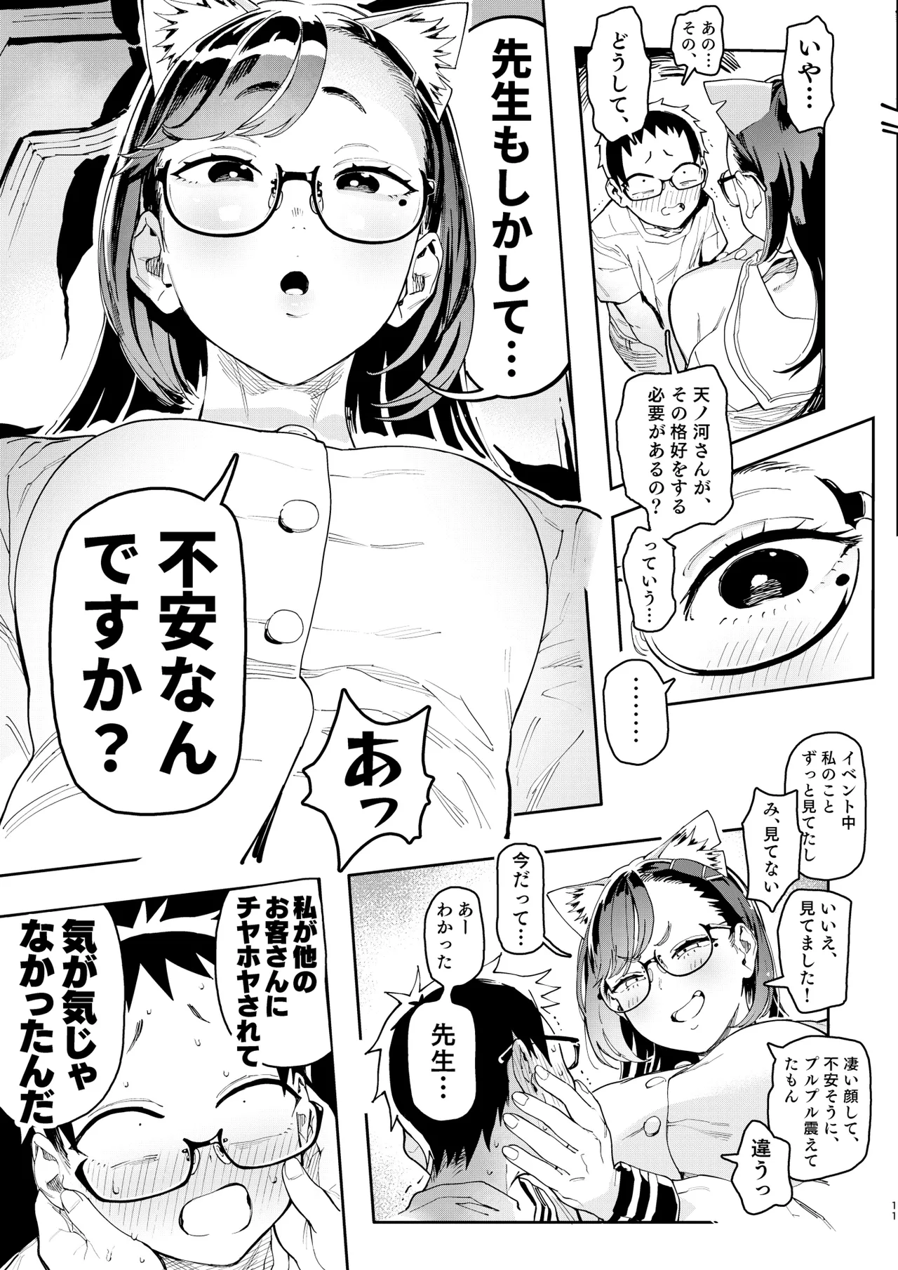 Amanogawa-san to Boku 5 page 11 full