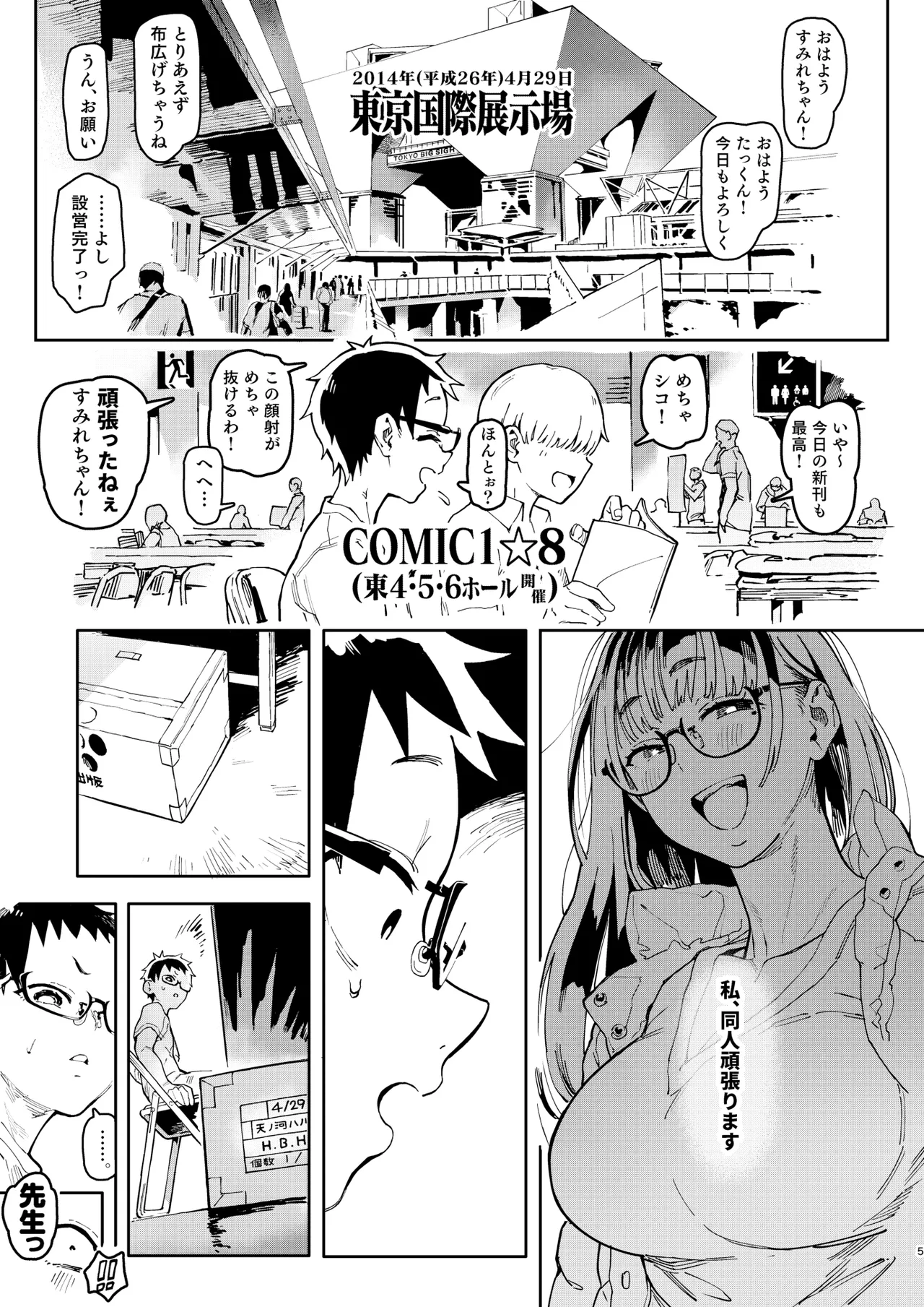 Amanogawa-san to Boku 5 page 5 full