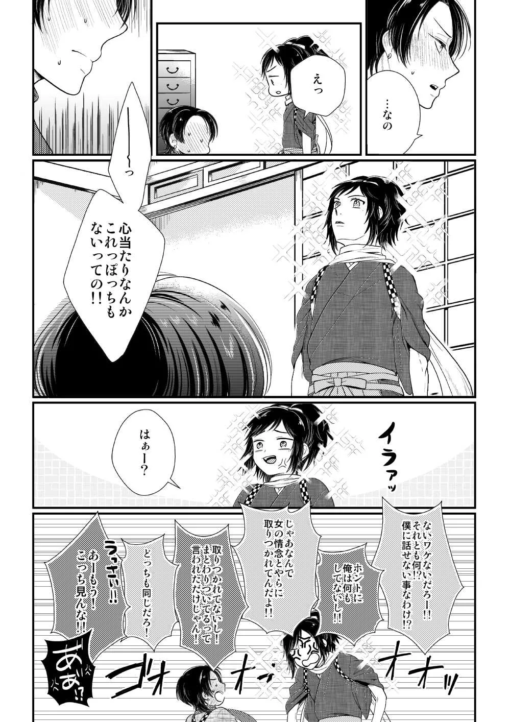 Akairo Romantics page 11 full