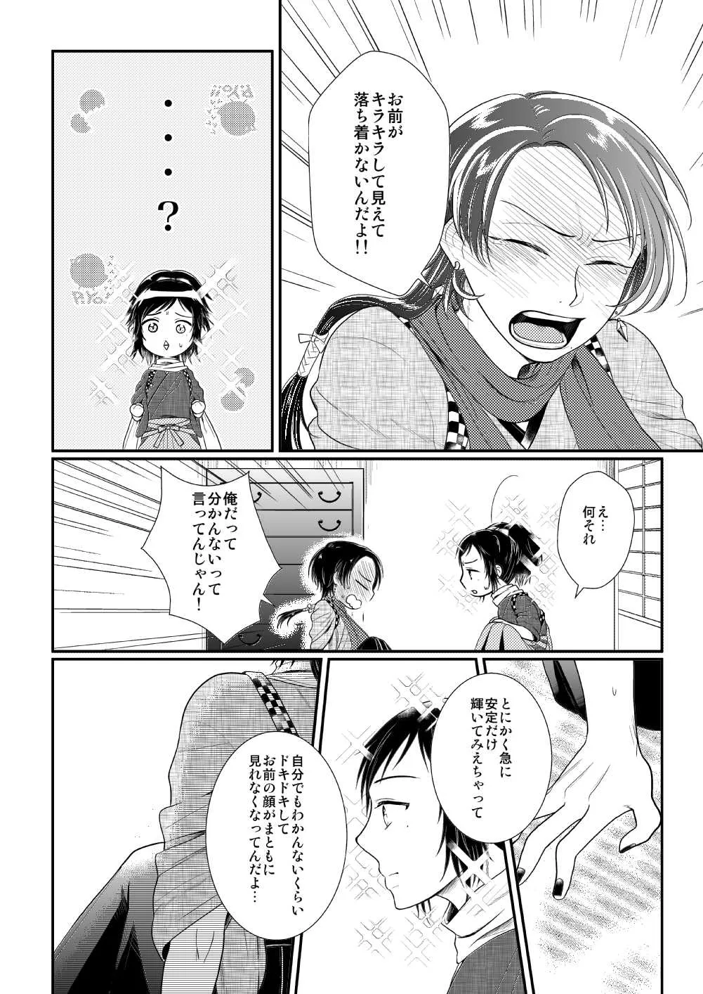 Akairo Romantics page 12 full