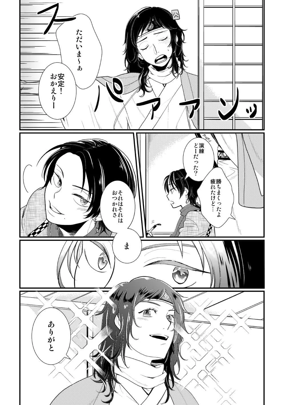 Akairo Romantics page 5 full