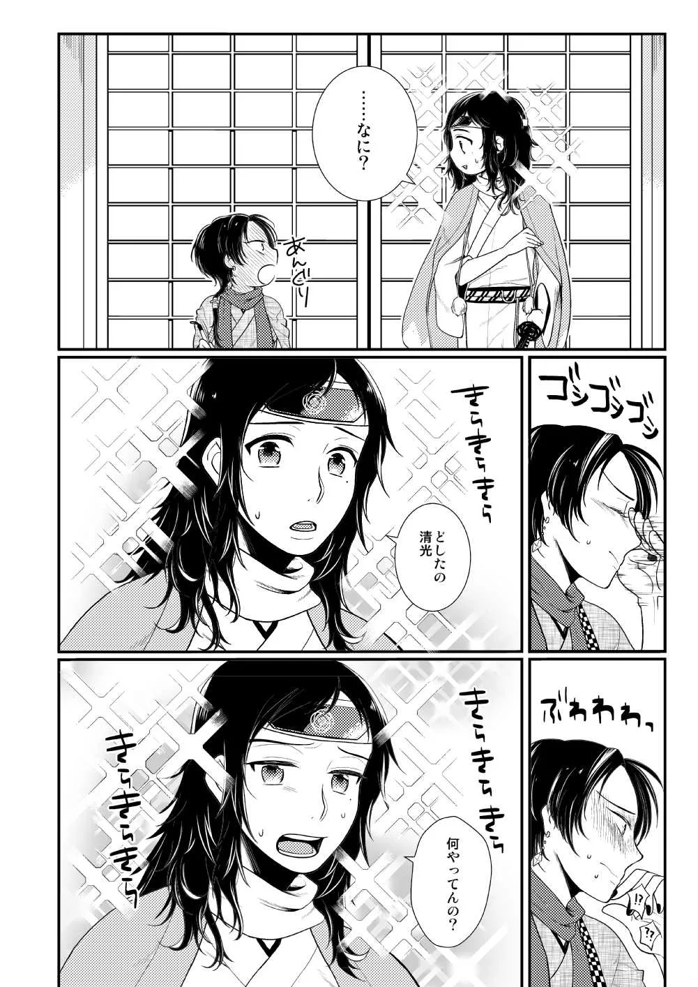 Akairo Romantics page 6 full