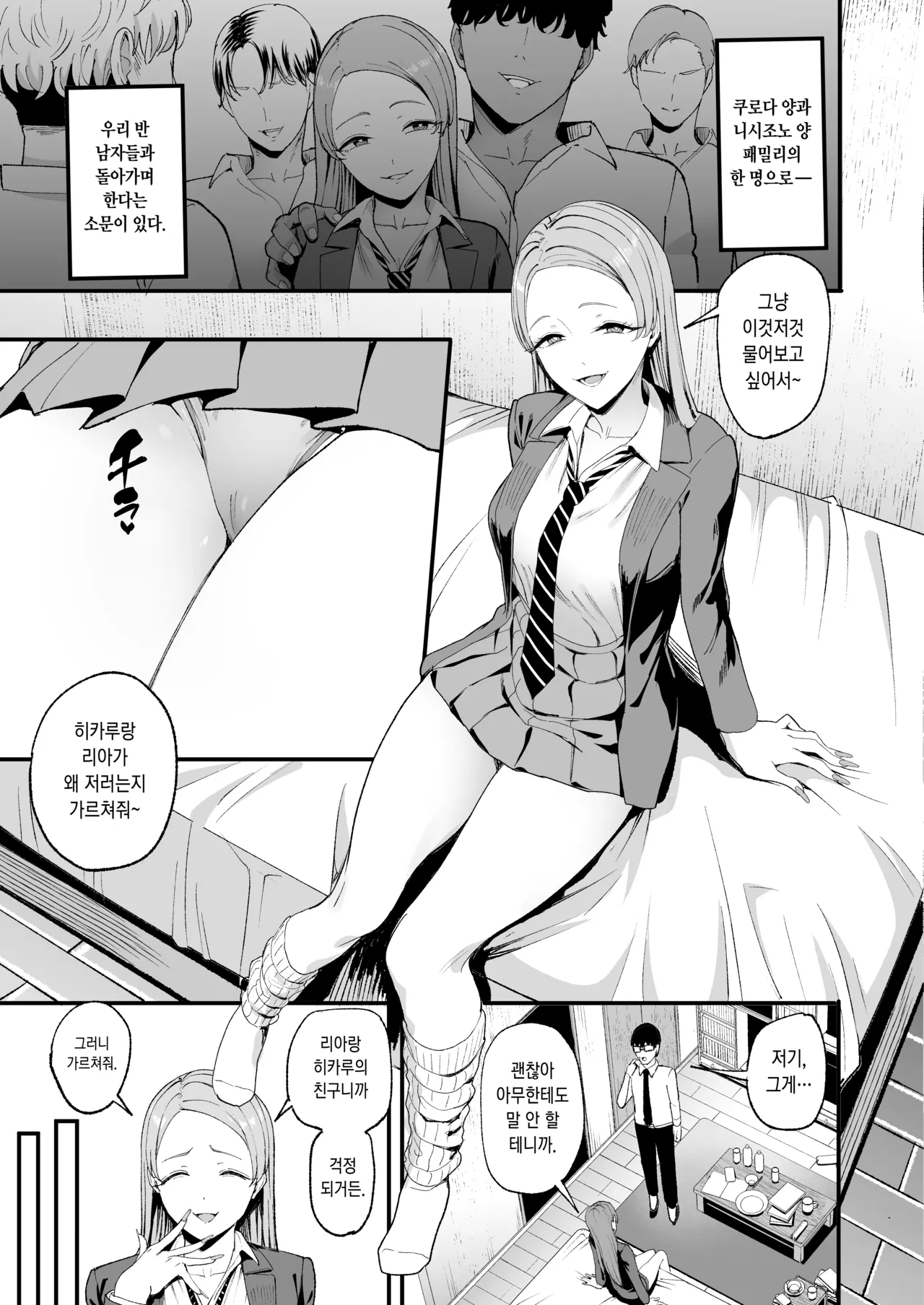 Iribitari Gal ni Manko Tsukawasete Morau Hanashi 4 | 눌러앉은 갸루의 보지를 사용하는 이야기 4 page 11 full