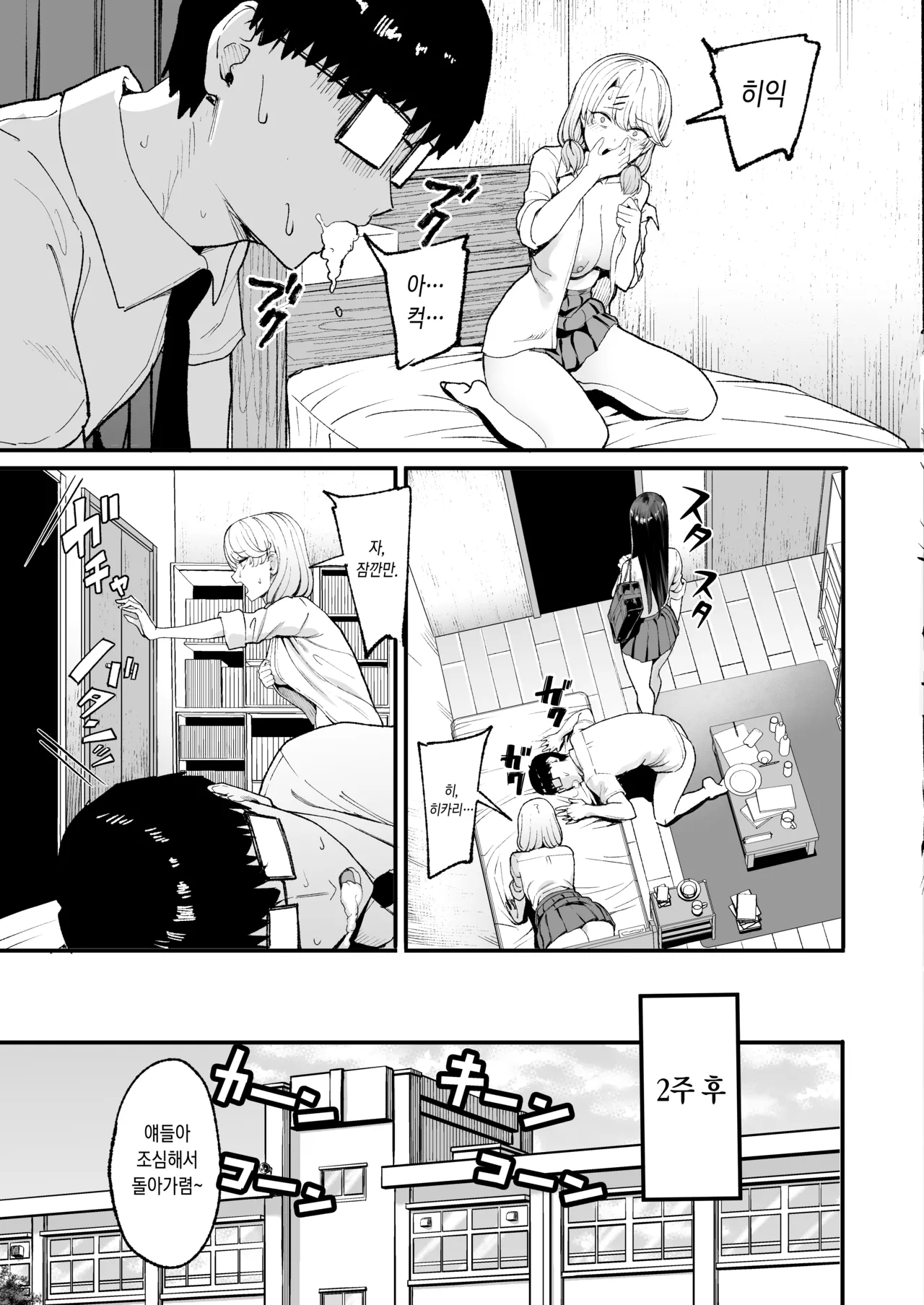 Iribitari Gal ni Manko Tsukawasete Morau Hanashi 4 | 눌러앉은 갸루의 보지를 사용하는 이야기 4 page 5 full
