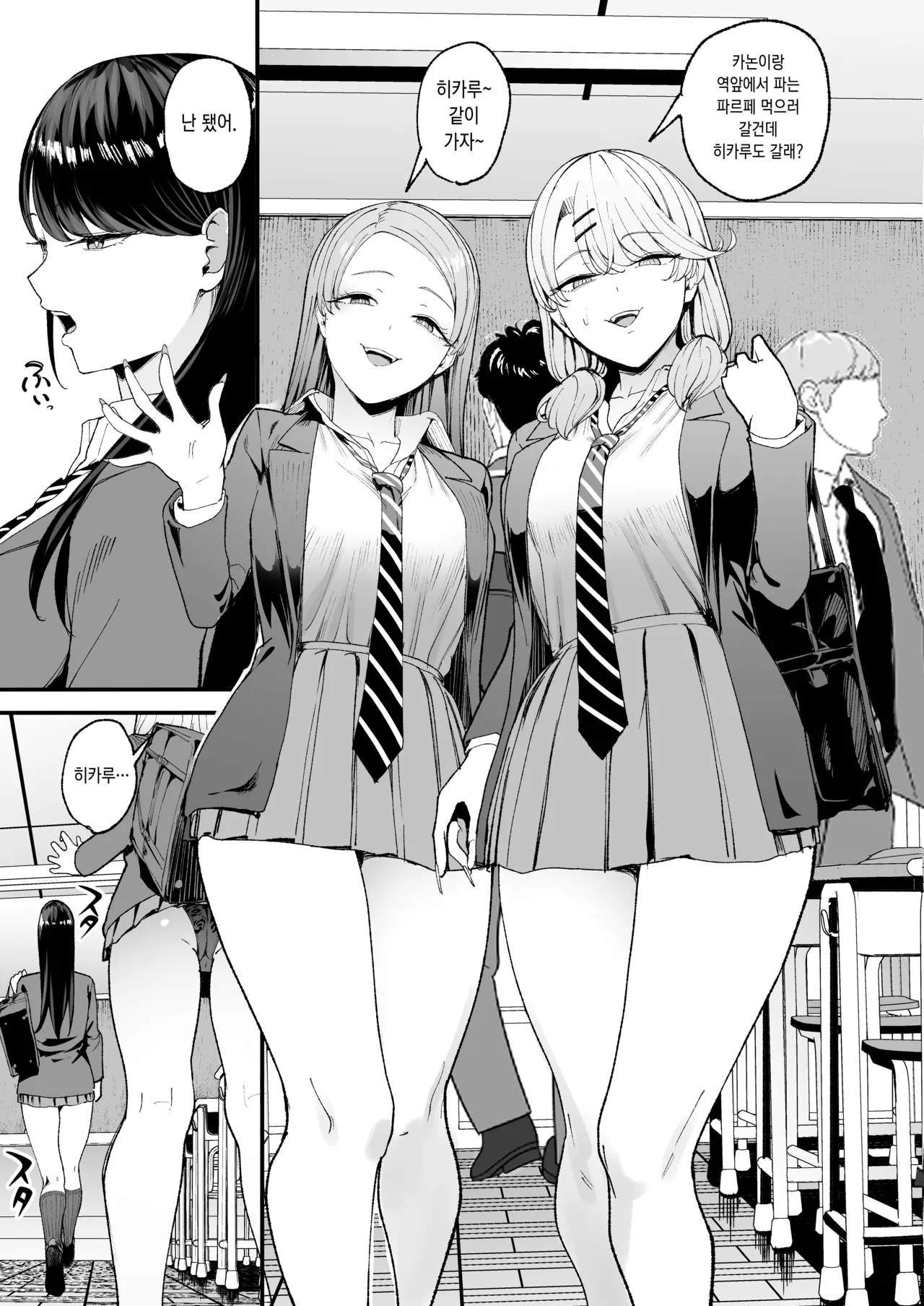 Iribitari Gal ni Manko Tsukawasete Morau Hanashi 4 | 눌러앉은 갸루의 보지를 사용하는 이야기 4 page 7 full