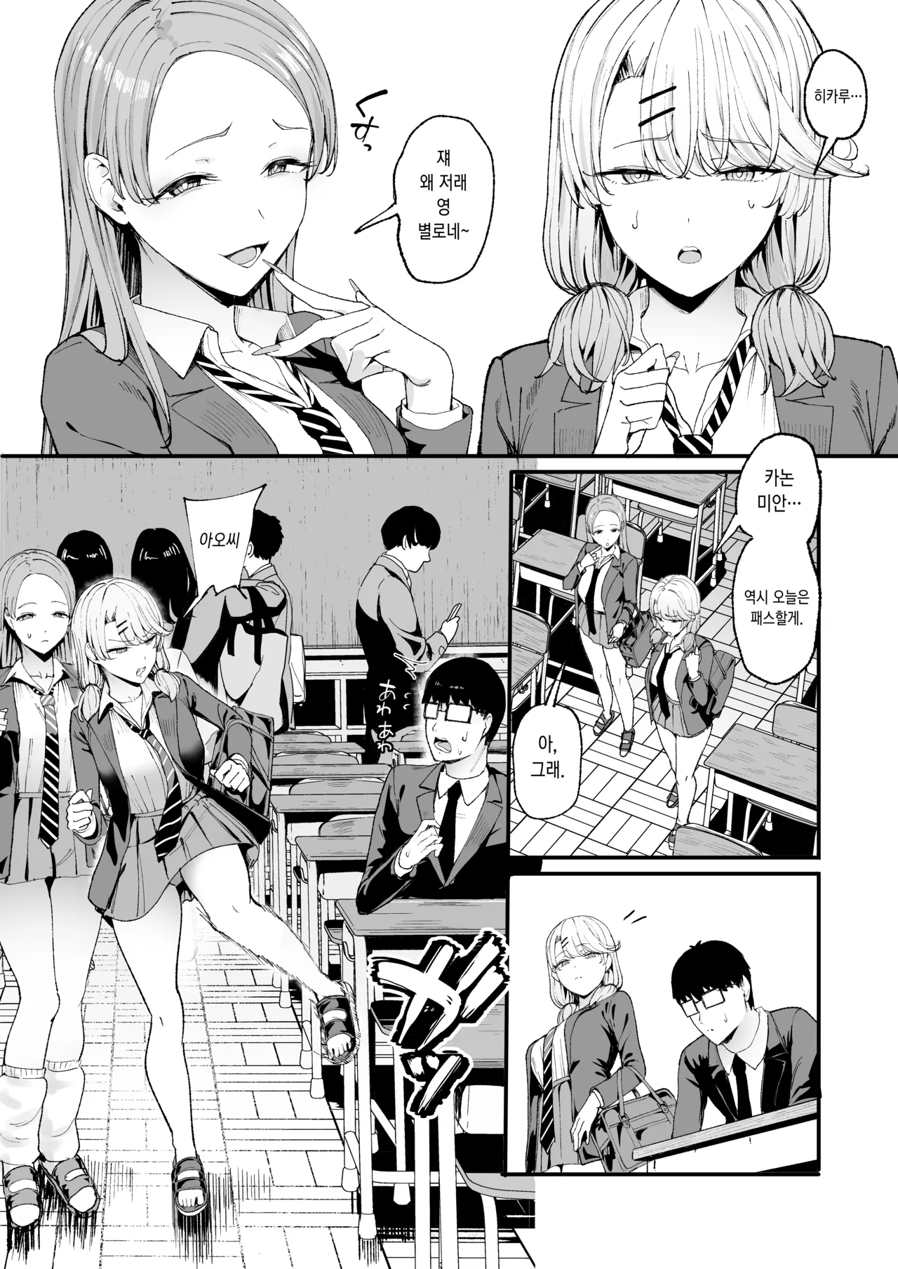 Iribitari Gal ni Manko Tsukawasete Morau Hanashi 4 | 눌러앉은 갸루의 보지를 사용하는 이야기 4 page 8 full