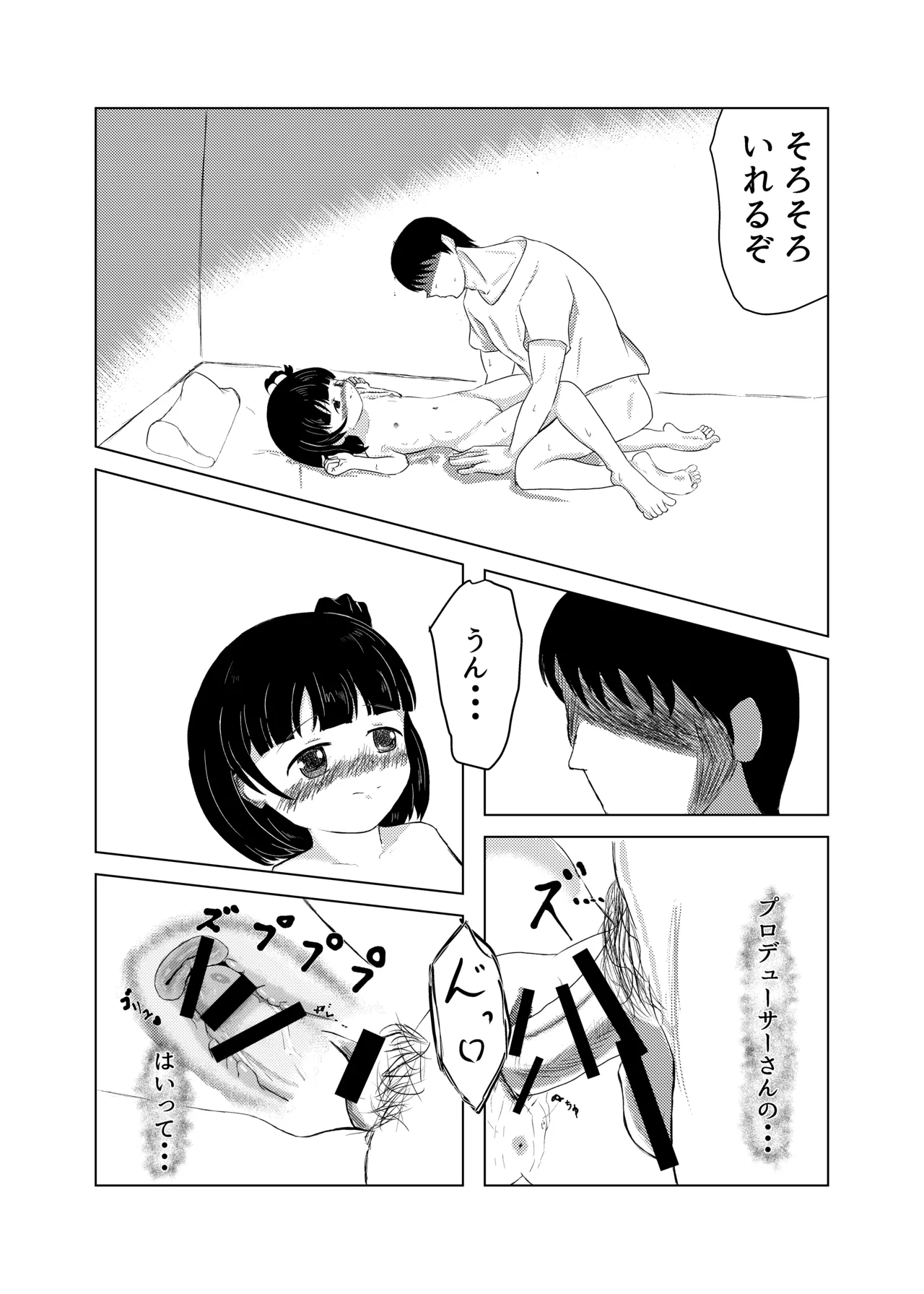 Iku-chan to! page 11 full