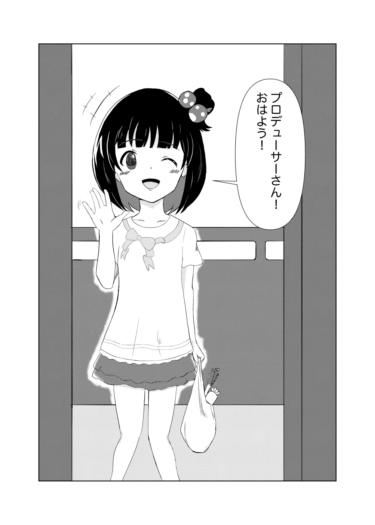 Iku-chan to! page 2 full