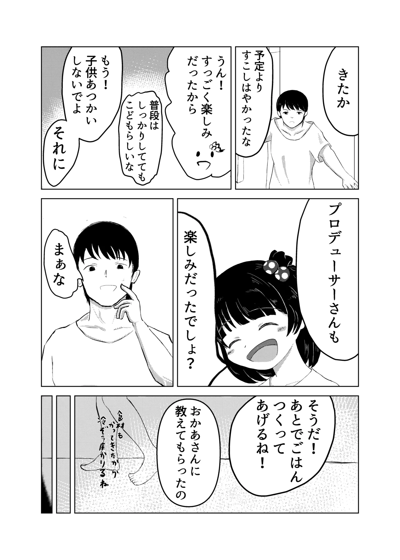 Iku-chan to! page 3 full