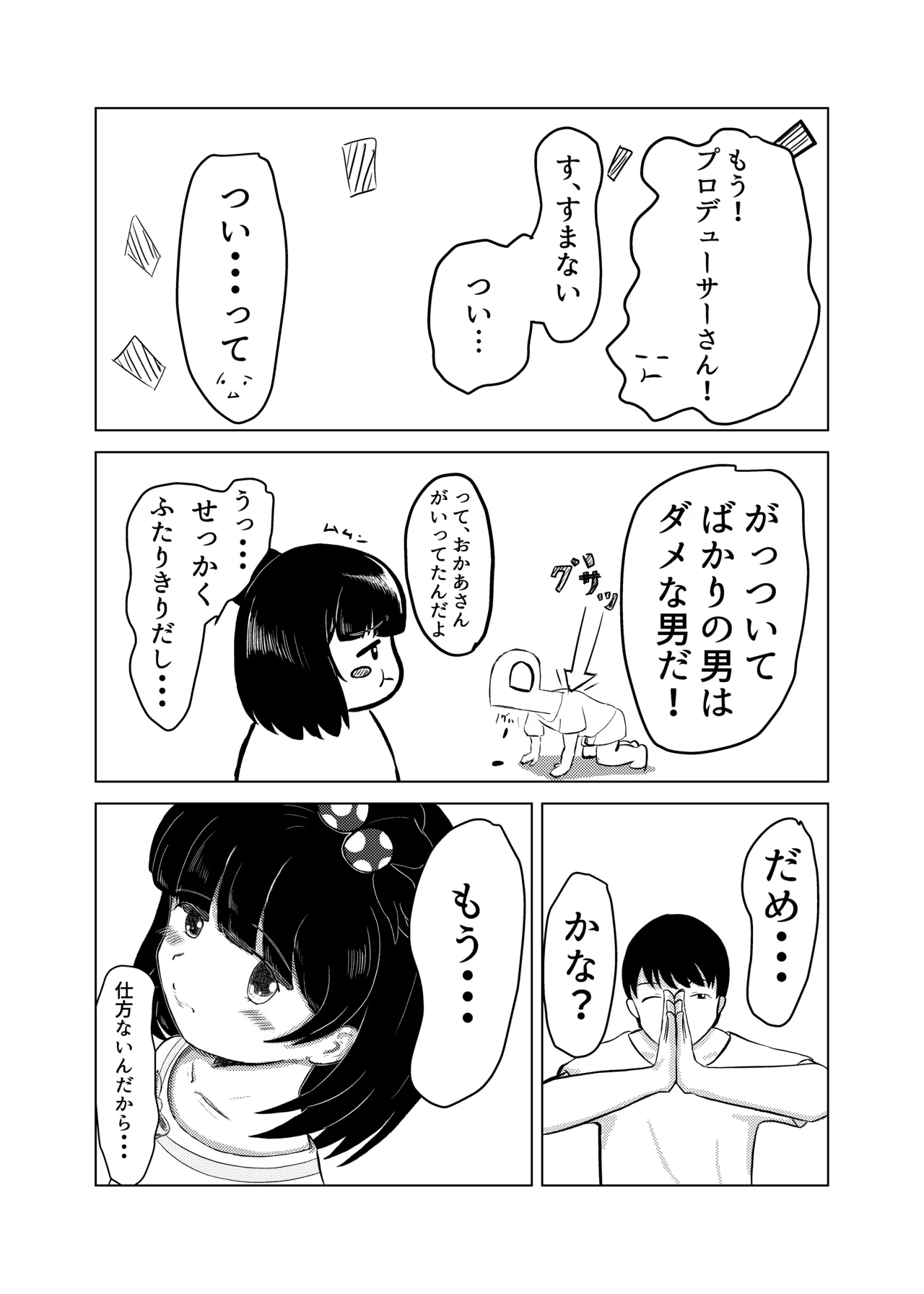 Iku-chan to! page 5 full