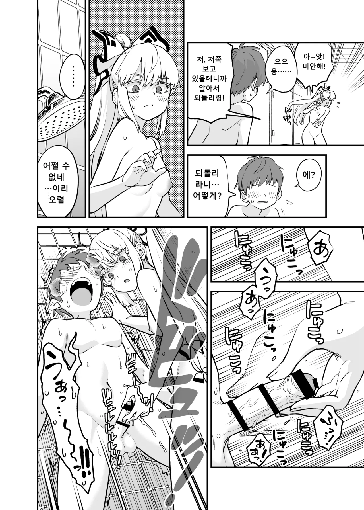 もこショタ漫画  모코쇼타만화 page 3 full
