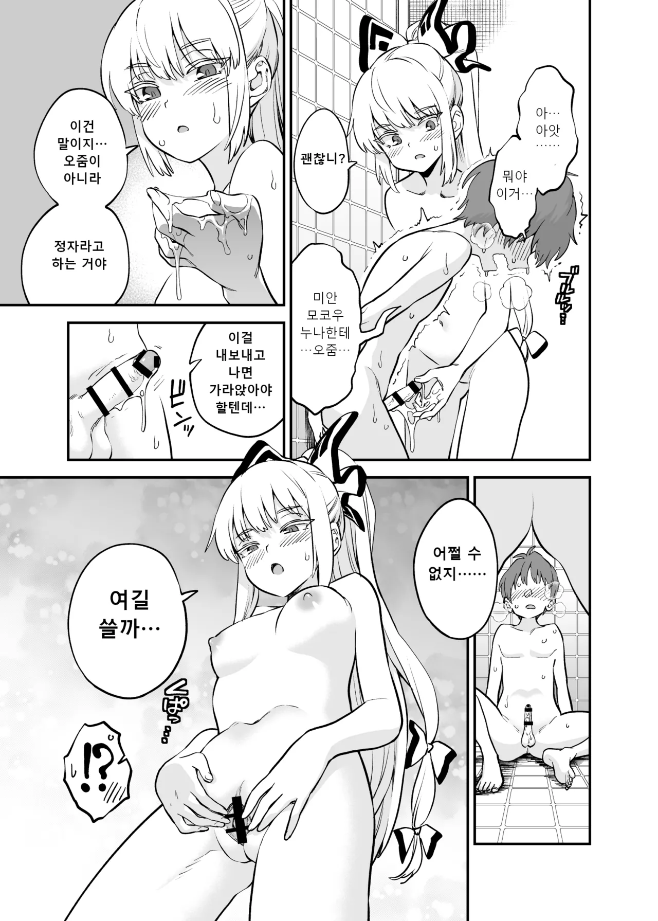 もこショタ漫画  모코쇼타만화 page 4 full