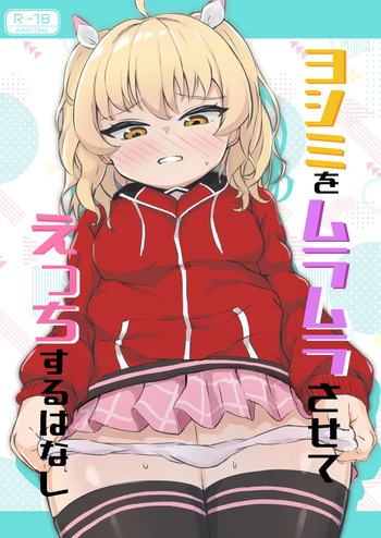 [Onzee Min (NiKiBi)] Yoshimi o Mura Mura Sasete Ecchi Suru Hanashi  (Blue Archive) [Digital] cover
