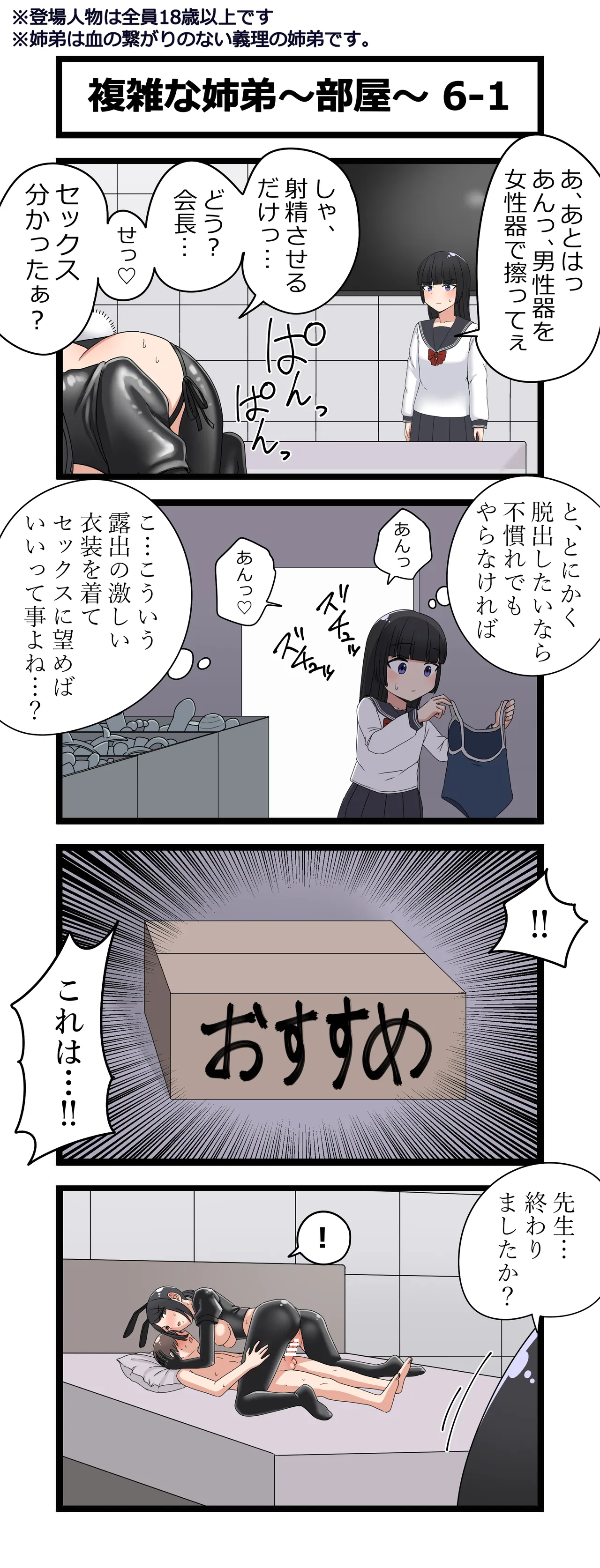 Fukuzatsu na Kyoudai ~Heya~ page 11 full
