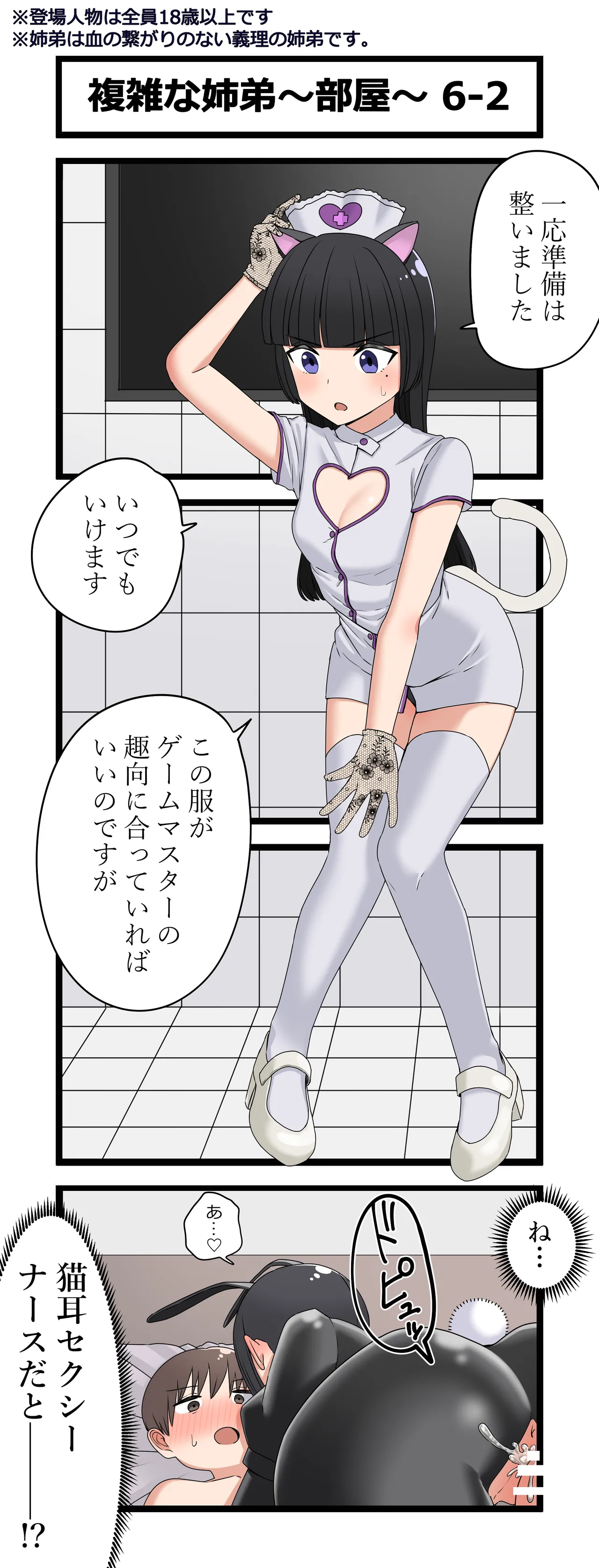 Fukuzatsu na Kyoudai ~Heya~ page 12 full