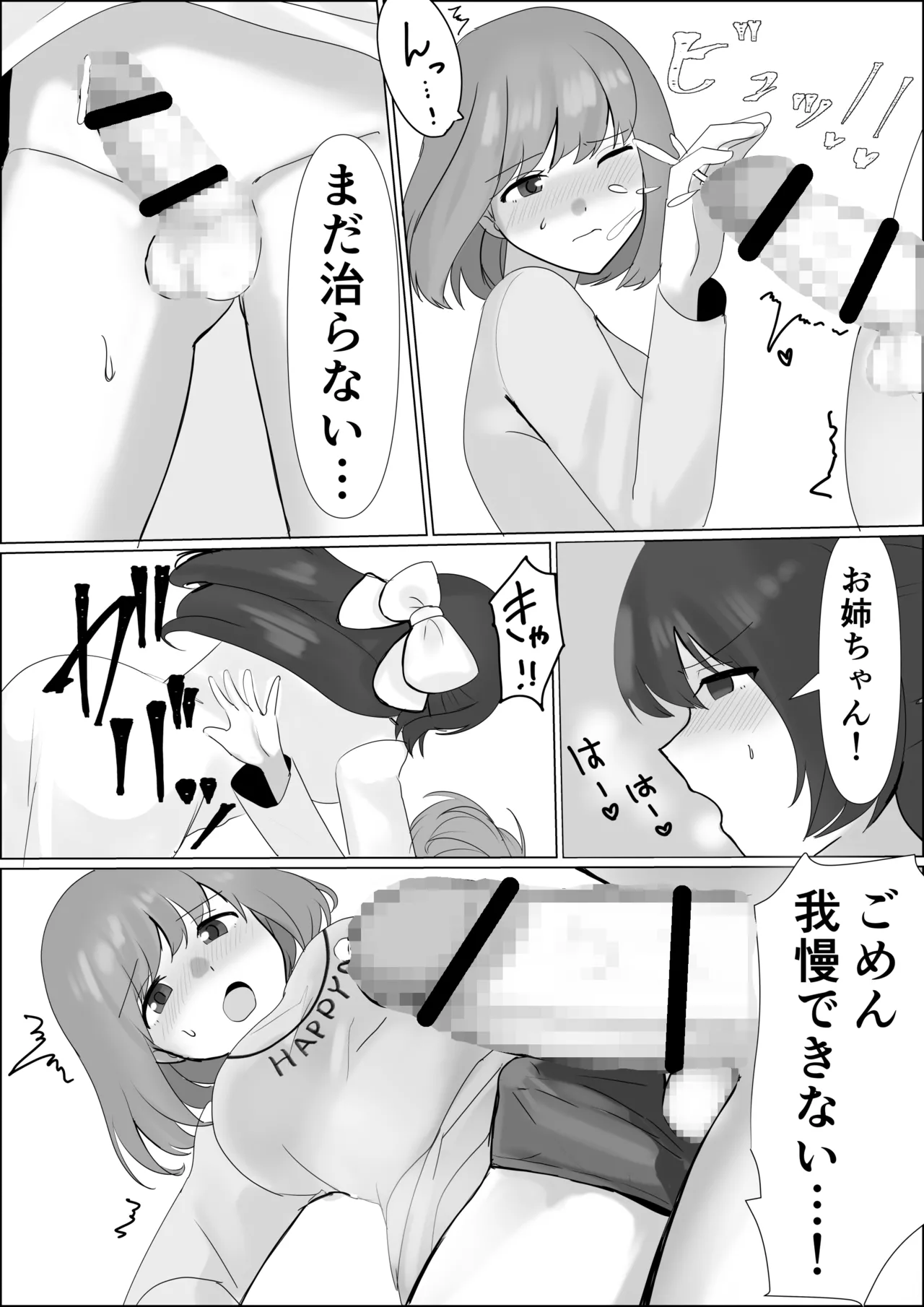 Hyoui shitara Are ga Haete kita node Imouto no Karada de Akogare no Ano Ko to Ecchi shichau! page 11 full