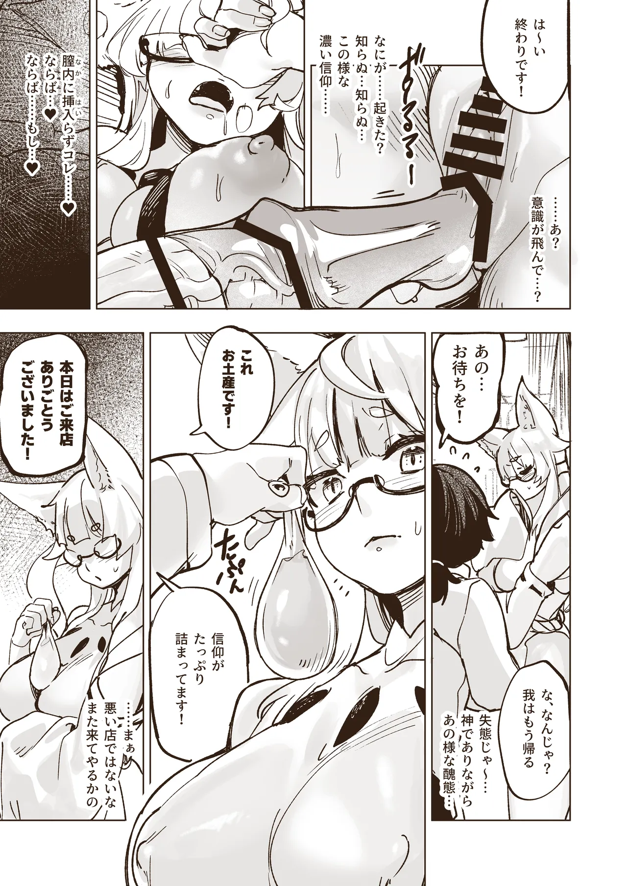 Shiniki Zecchou KamiRepe Shichau Ura Massage Ten page 12 full