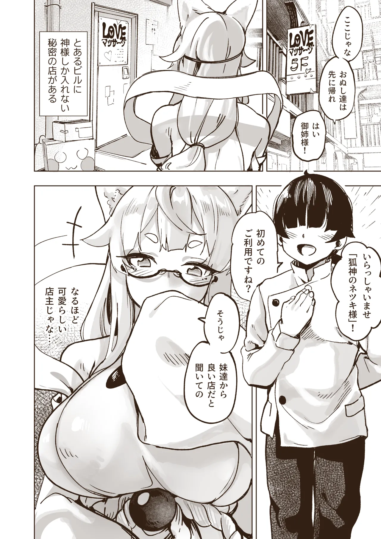 Shiniki Zecchou KamiRepe Shichau Ura Massage Ten page 3 full
