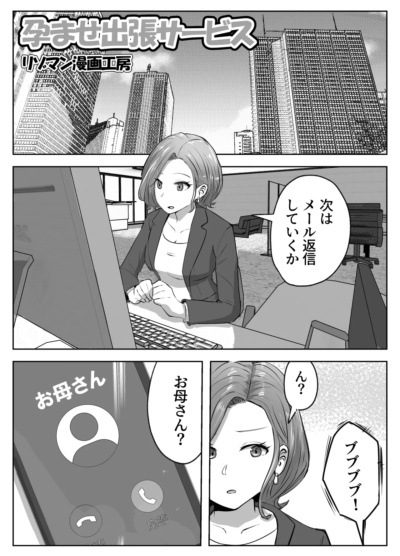haramase shucchō sābisu page 1 full