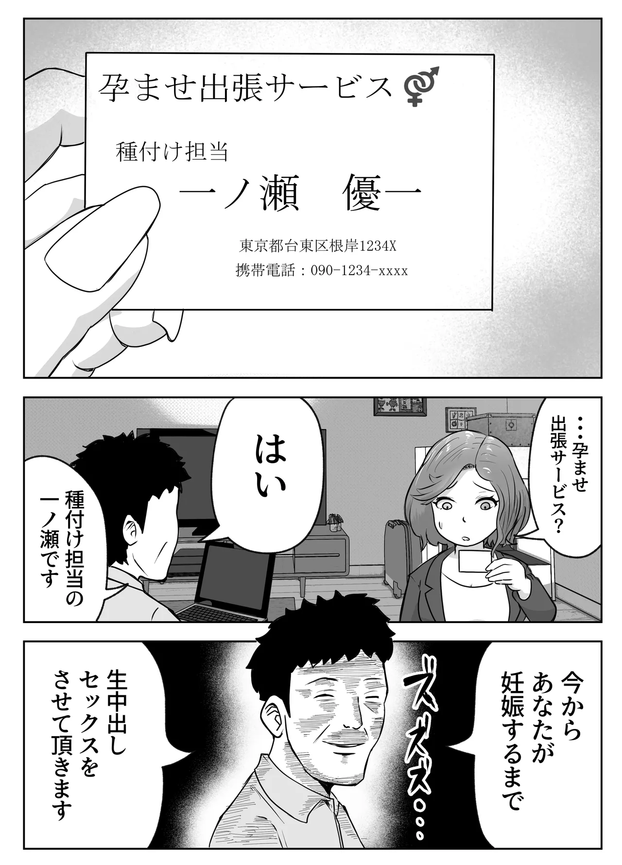 haramase shucchō sābisu page 10 full