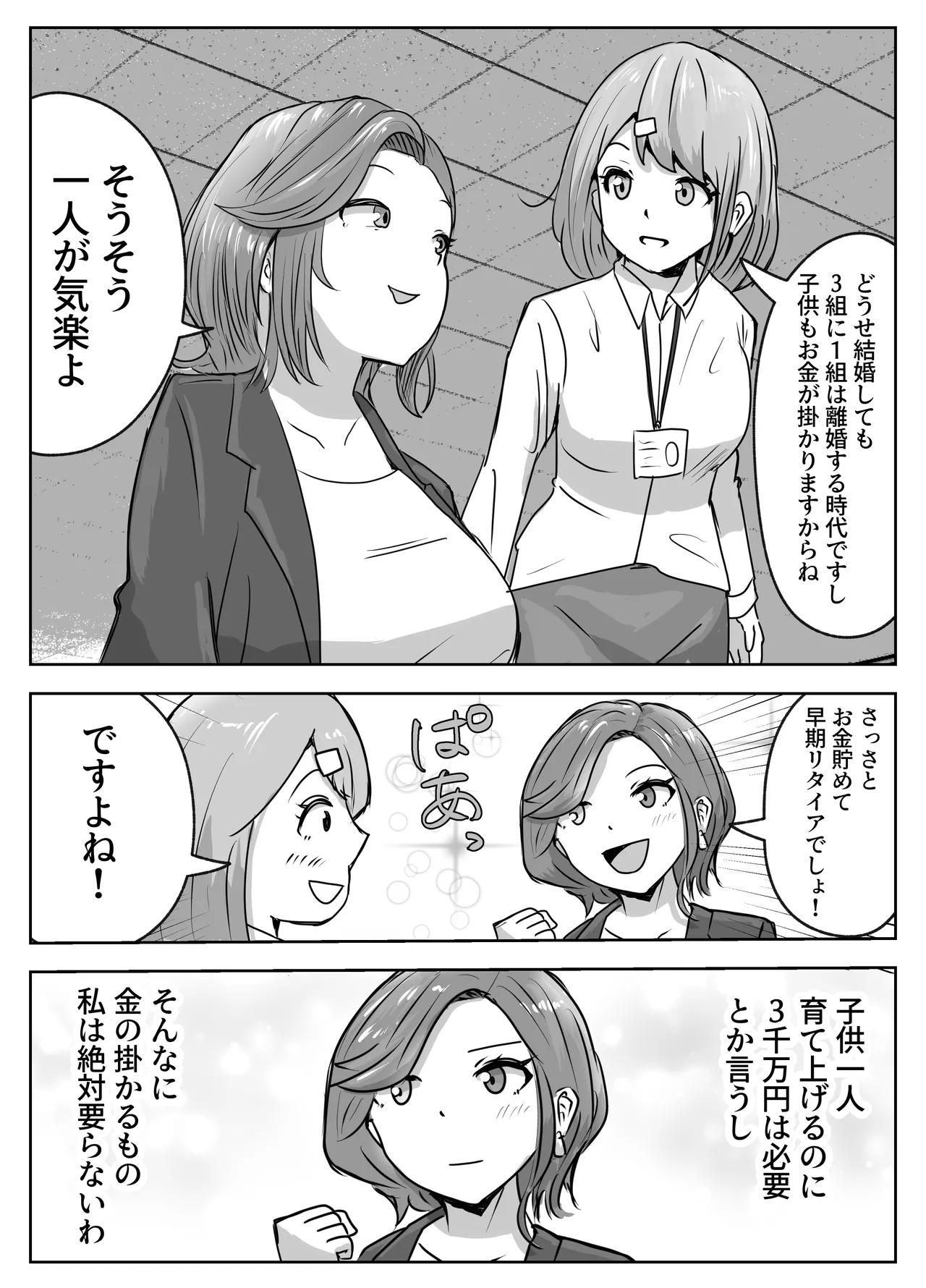 haramase shucchō sābisu page 6 full