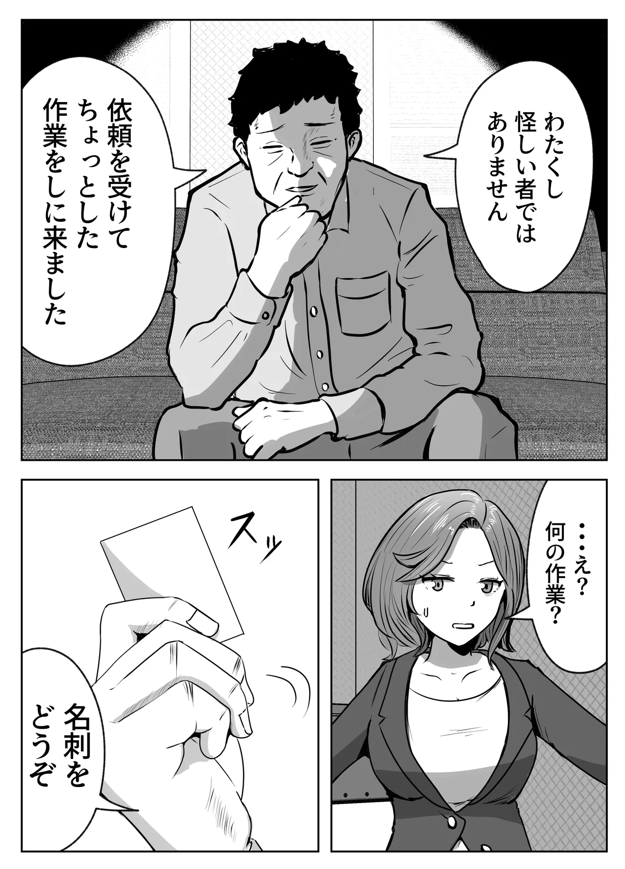 haramase shucchō sābisu page 9 full
