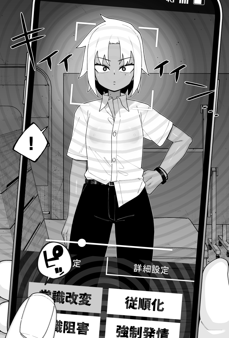 Hidoi Me ni Au Otokonoko-tachi Vol.8 page 11 full