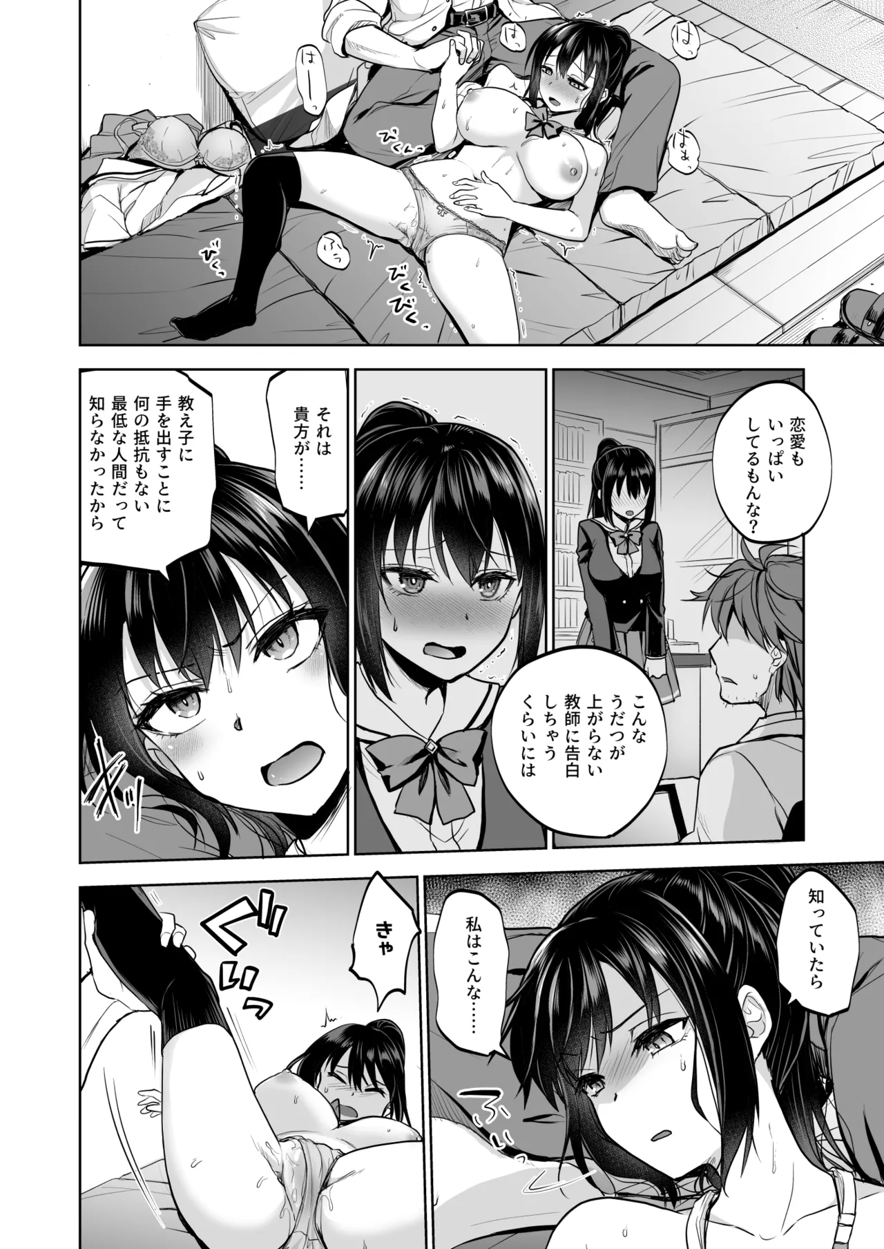 Seifuku Joshi wa Kyoushi ni Dakareru -Yuutousei Amatsuka Hatsune no Baai- page 11 full