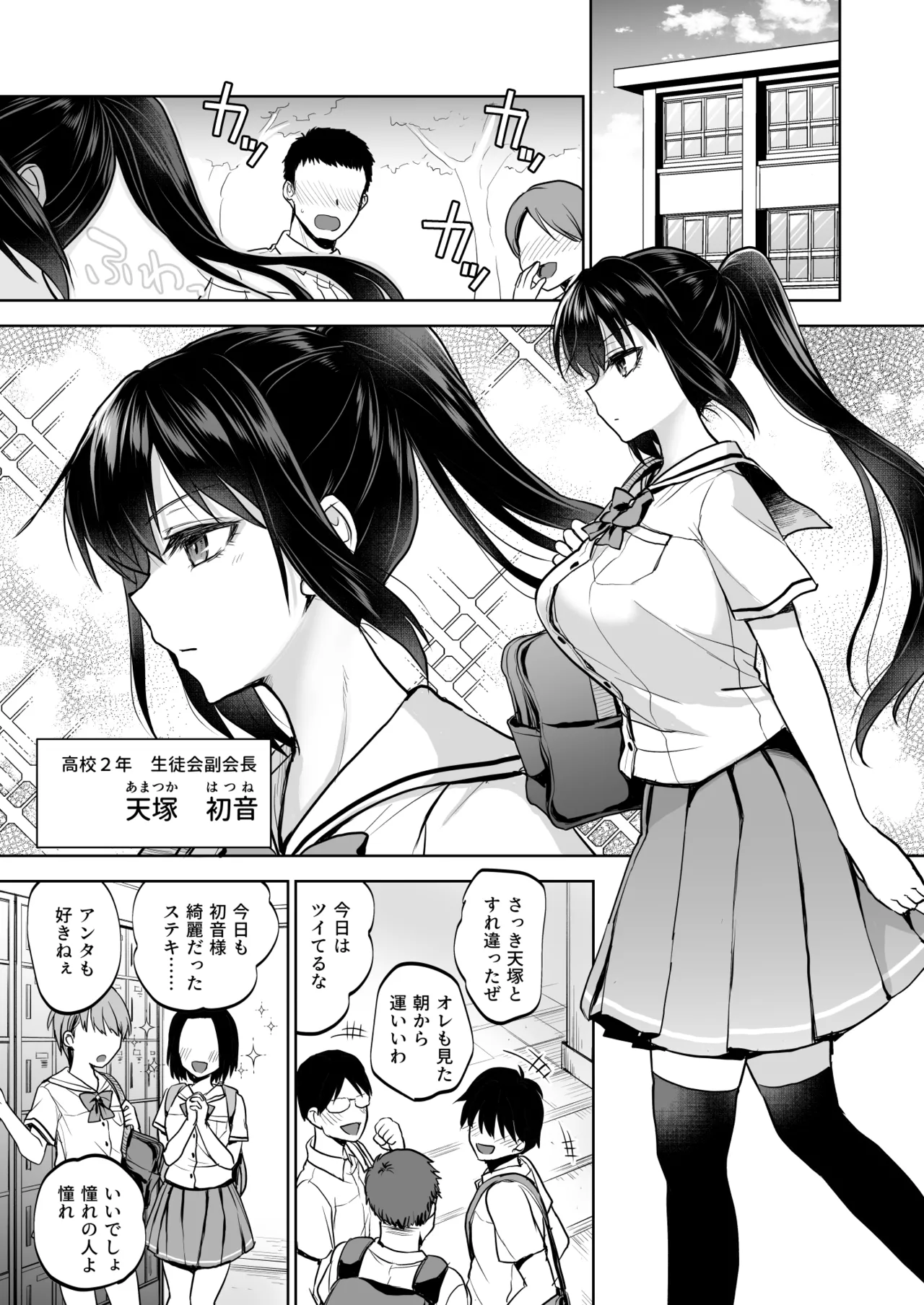 Seifuku Joshi wa Kyoushi ni Dakareru -Yuutousei Amatsuka Hatsune no Baai- page 6 full