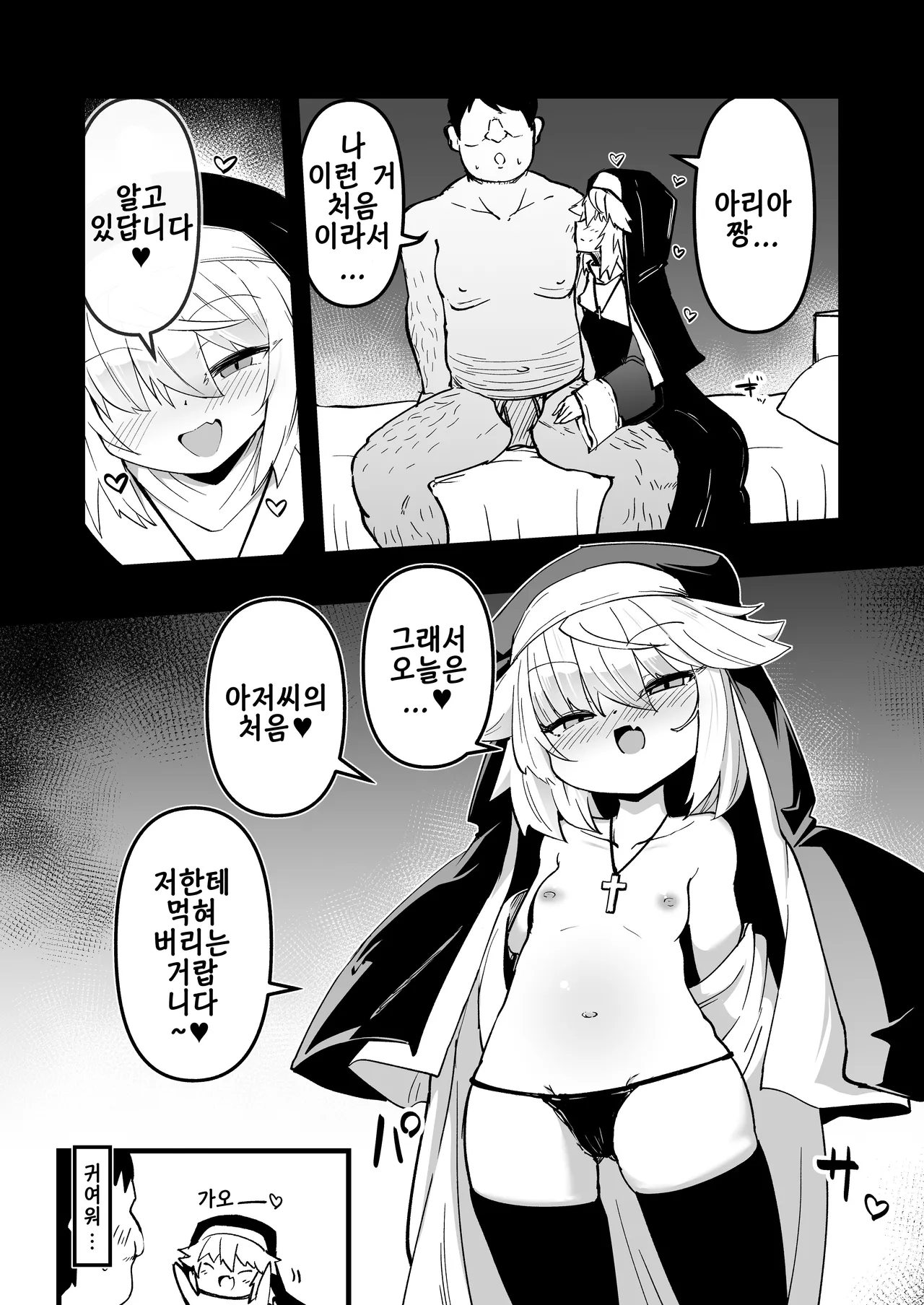 Zangeshitsu no Chiisana Ero Sister 3 page 6 full