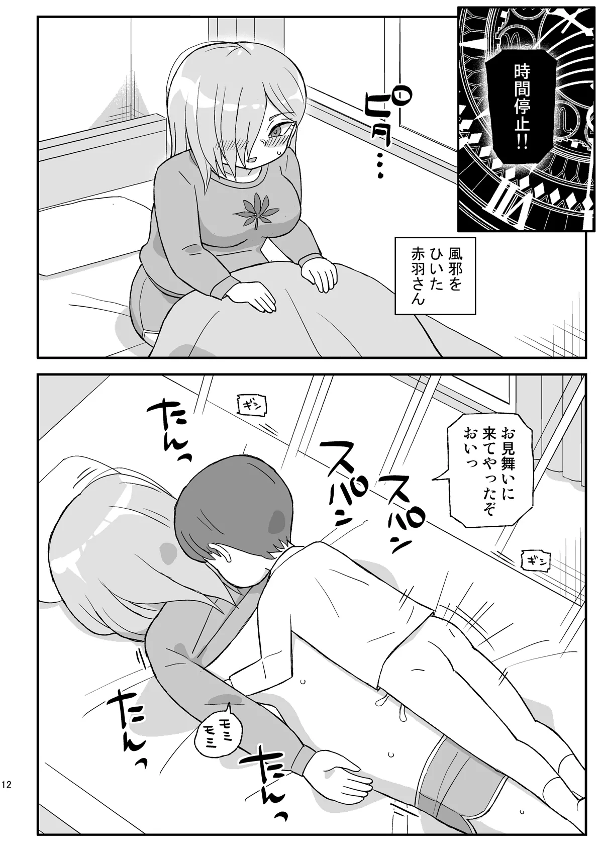 Jikan Teishi Danchi 2 page 11 full