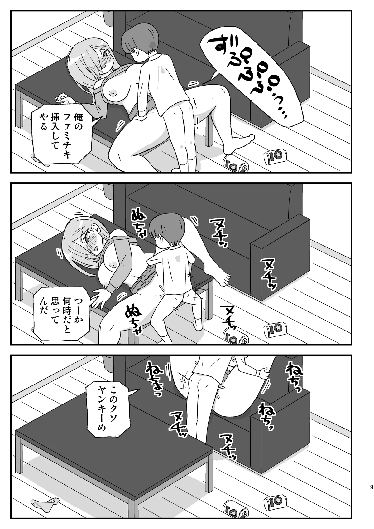 Jikan Teishi Danchi 2 page 8 full