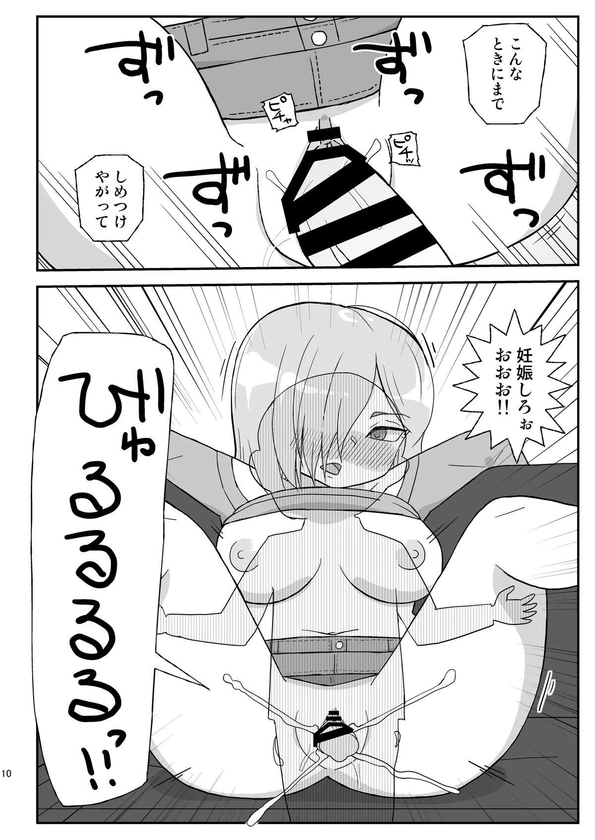 Jikan Teishi Danchi 2 page 9 full
