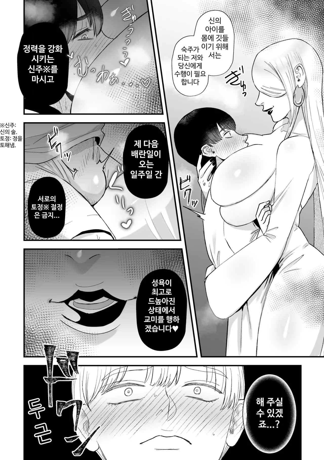Sakusei Fushou ~Kozukuri no Gi~ page 5 full