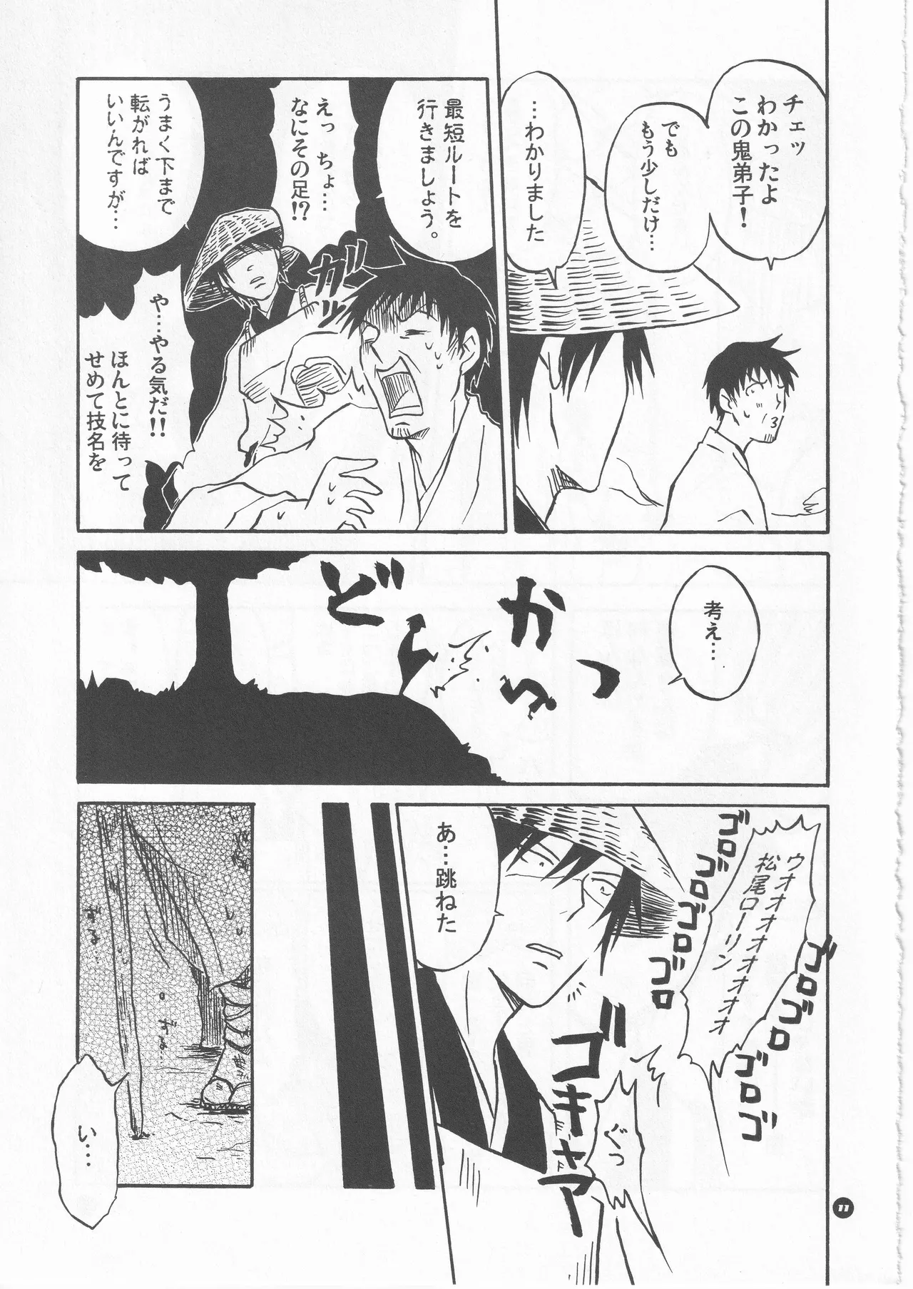 月ニ寄セル page 11 full
